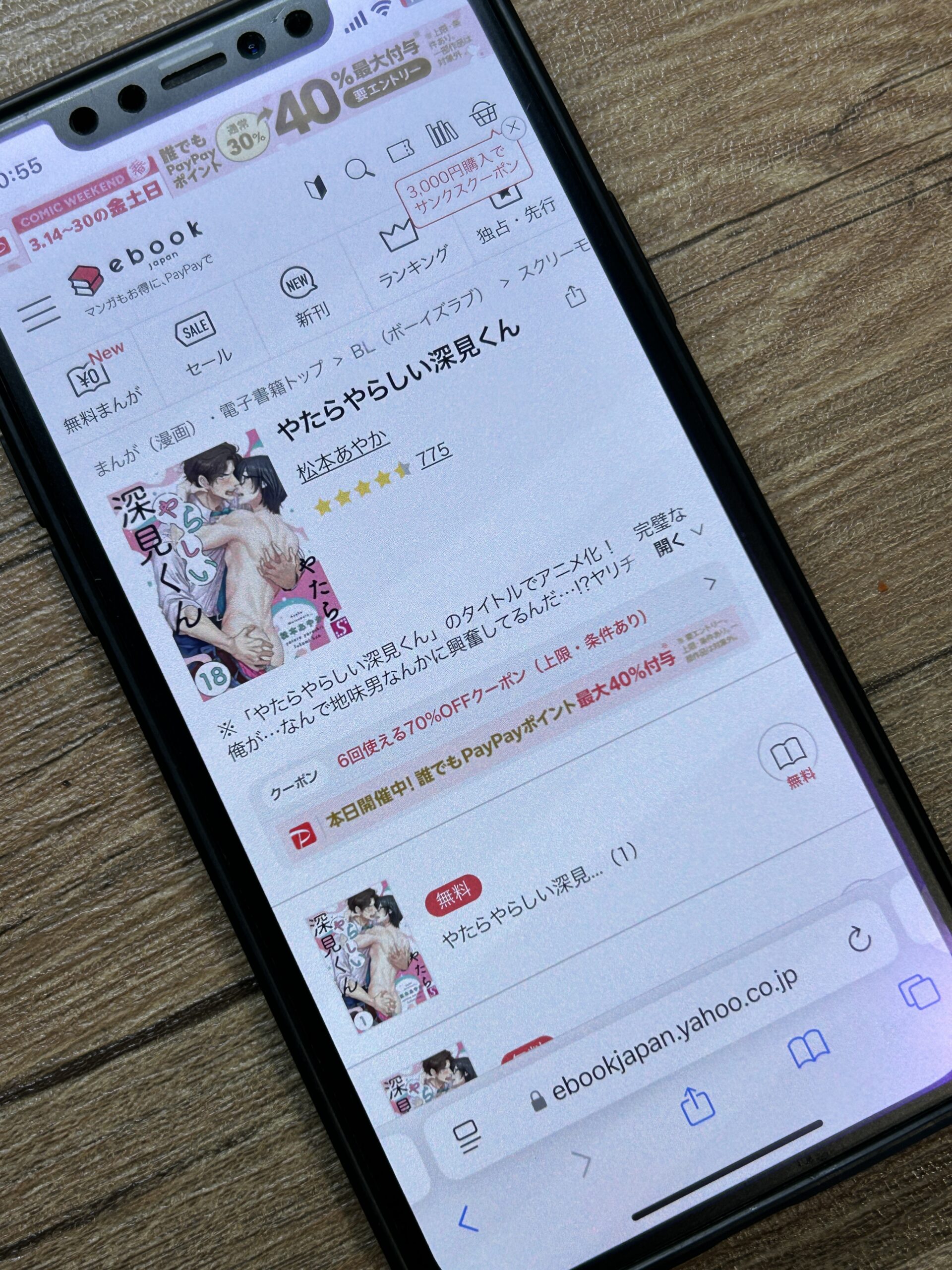 やたらやらしい深見くん 全巻 ebookjapan