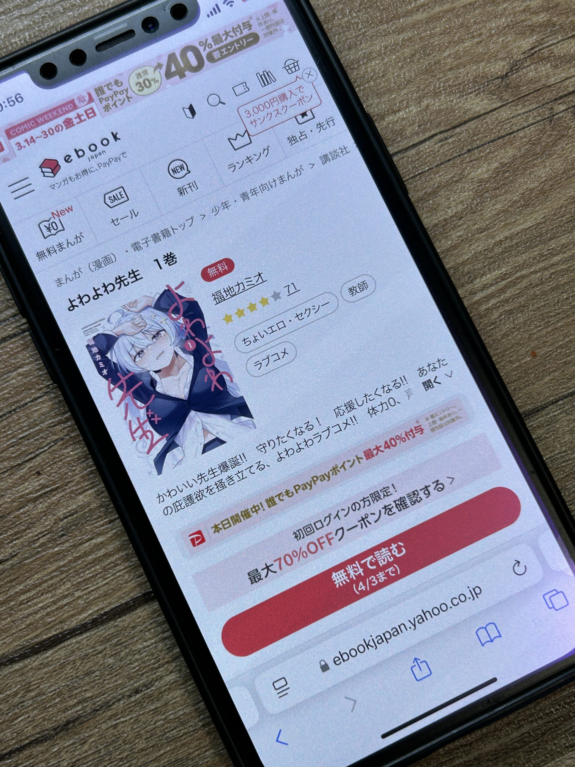 よわよわ先生 全巻 ebookjapan