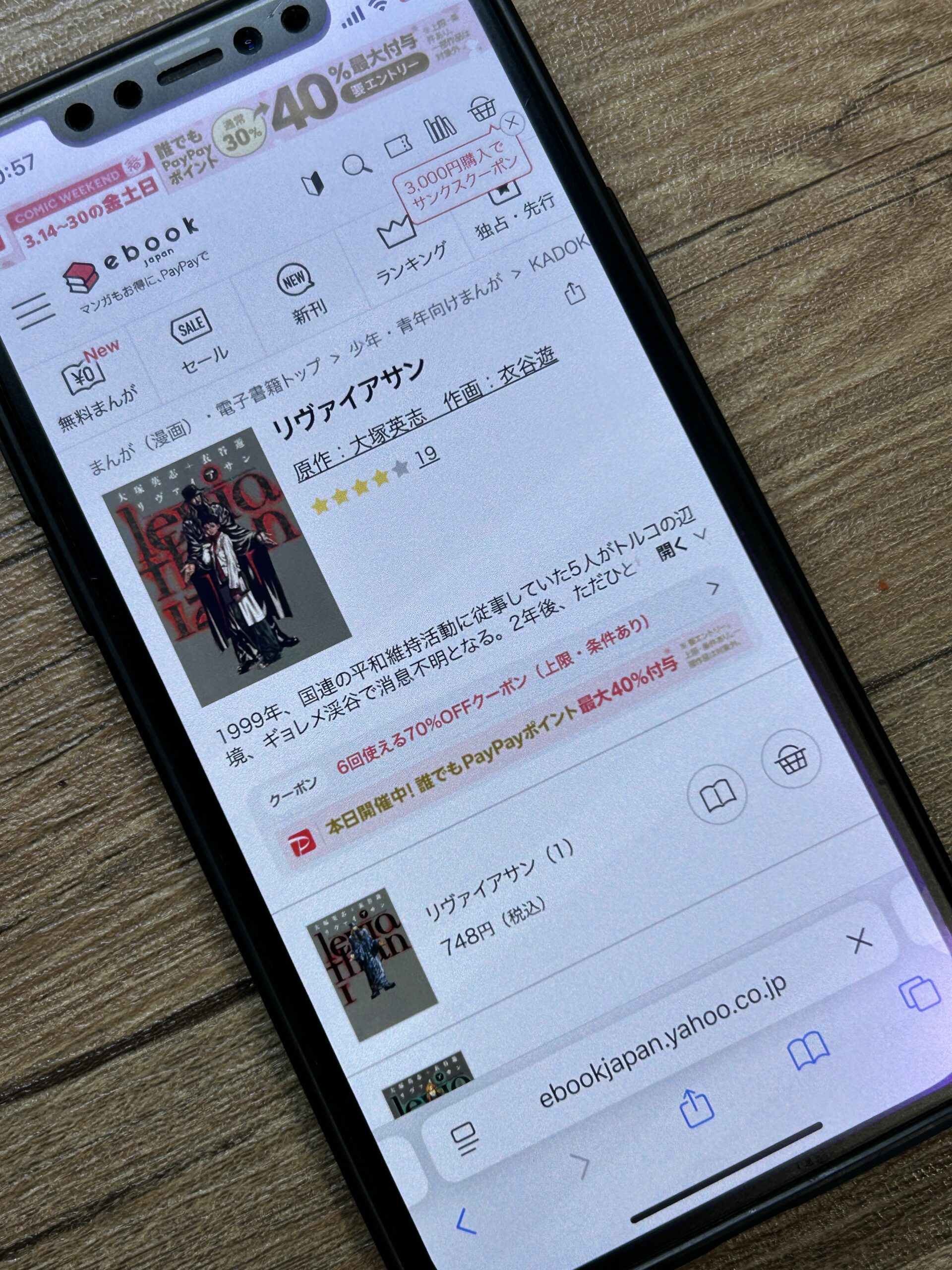 リヴァイアサン 全巻 ebookjapan