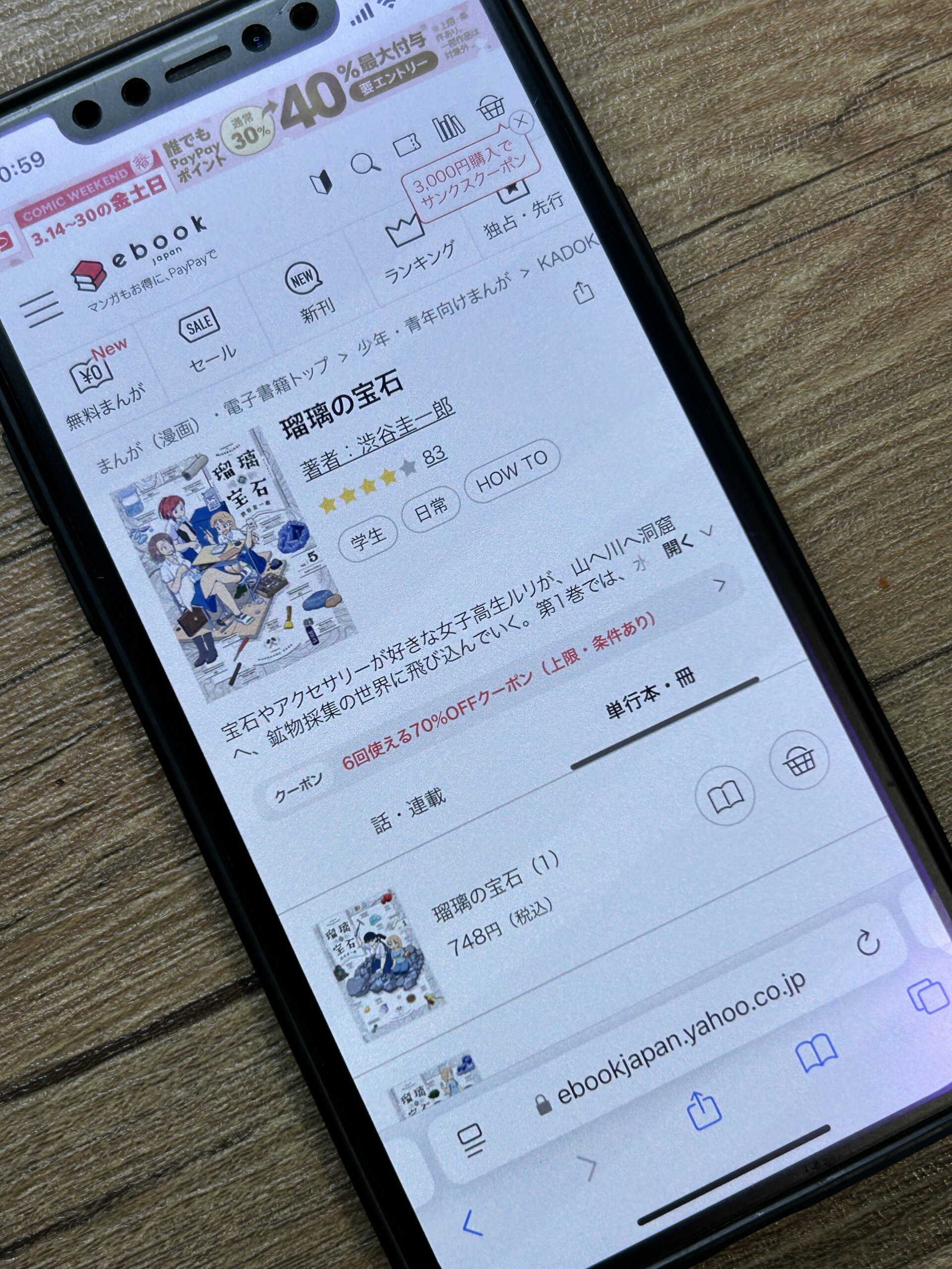 瑠璃の宝石 全巻 ebookjapan