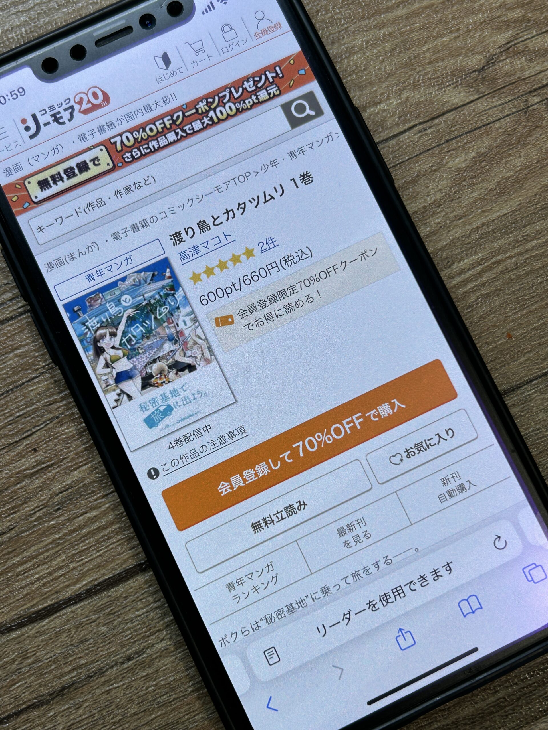 渡り鳥とカタツムリ 全巻 コミックシーモア