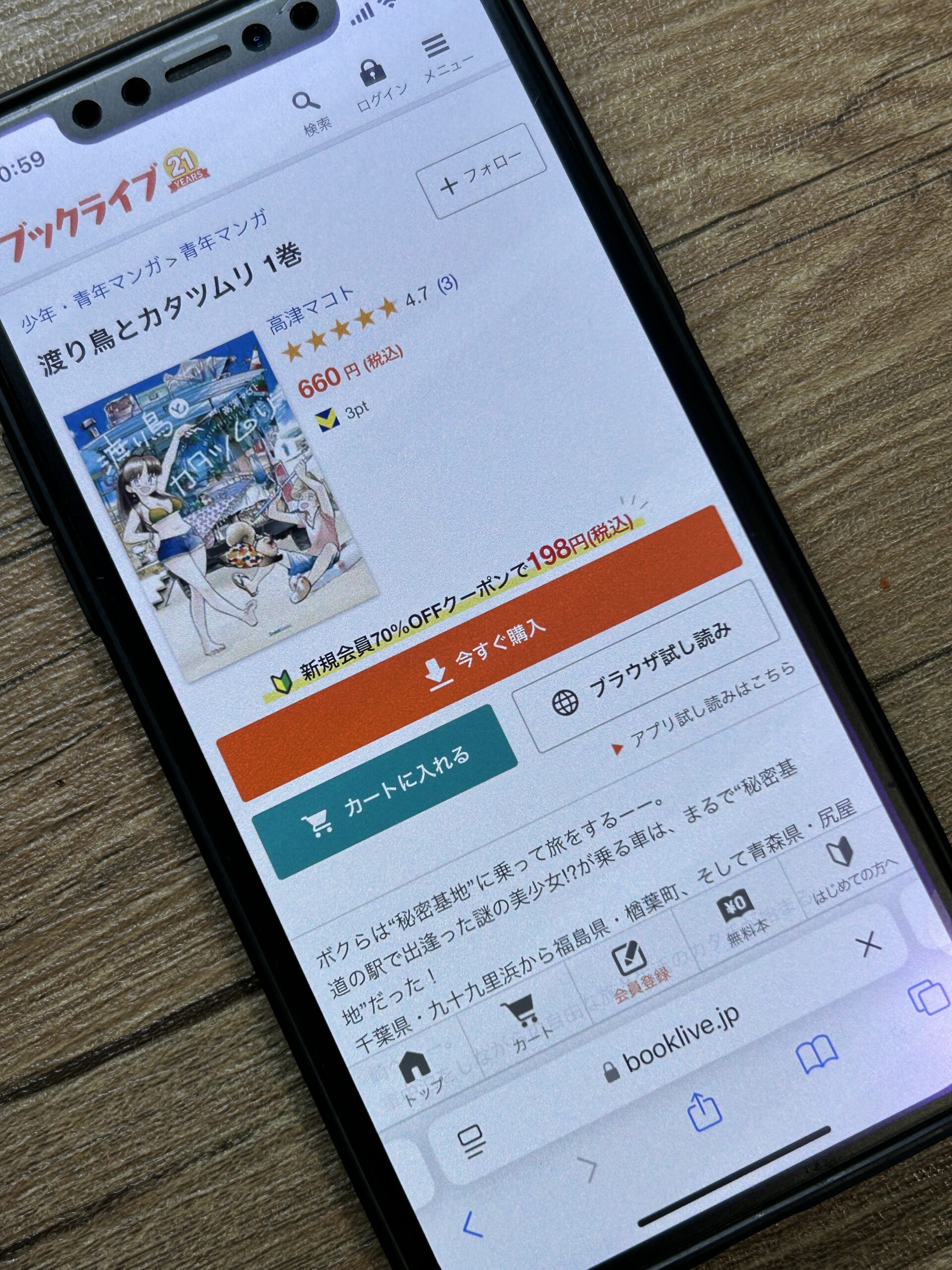 渡り鳥とカタツムリ 全巻 ブックライブ