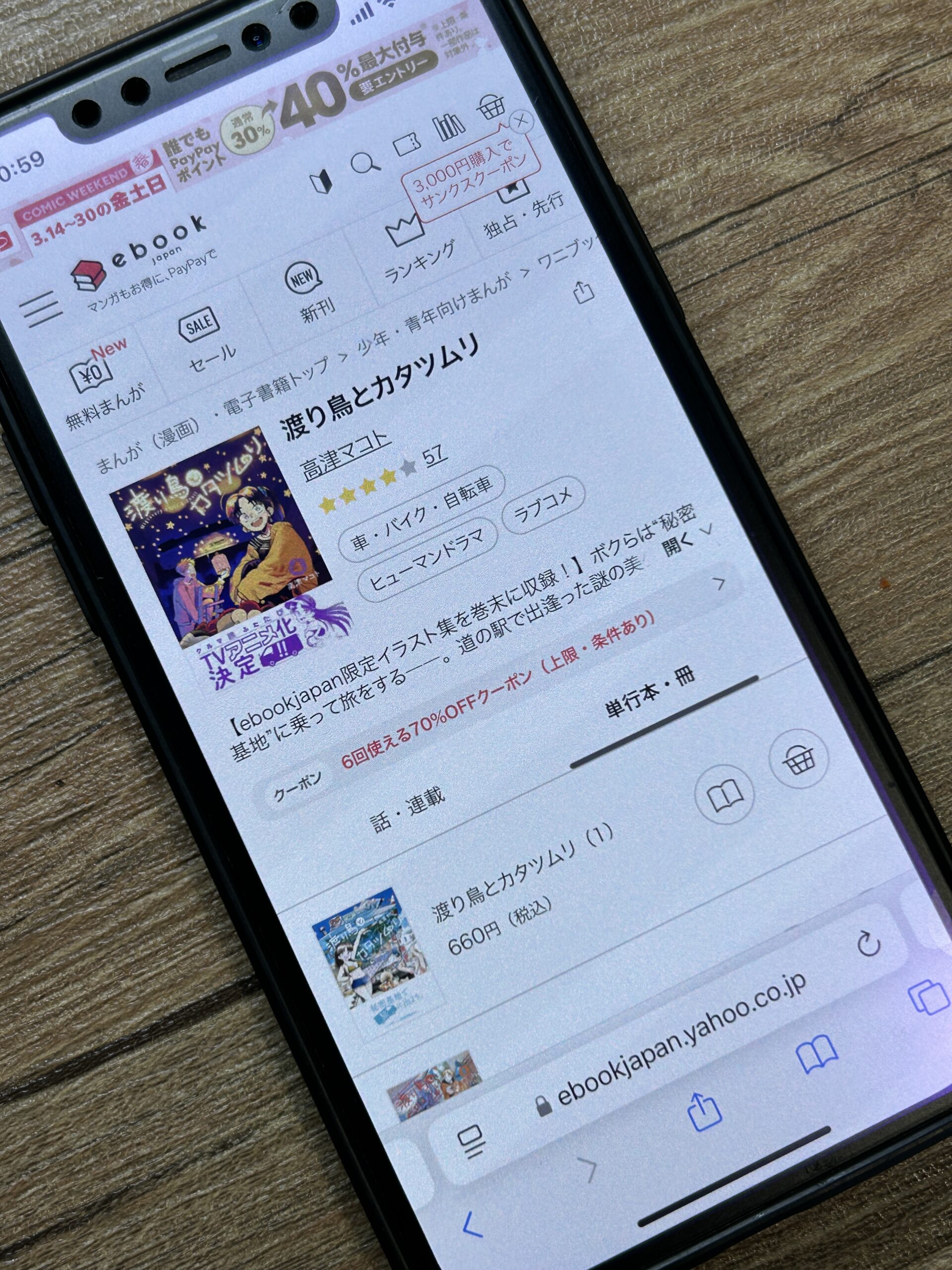 渡り鳥とカタツムリ 全巻 ebookjapan