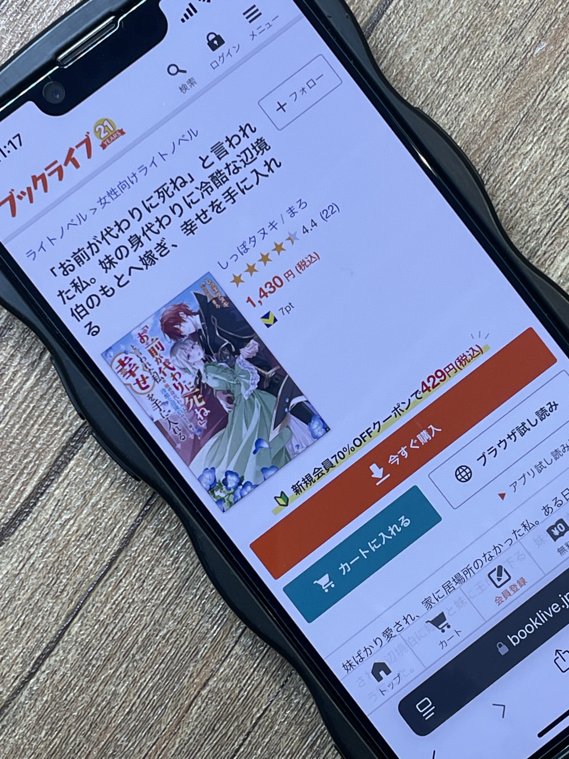 「お前が代わりに死ね」と言われた私。 全巻 ブックライブ