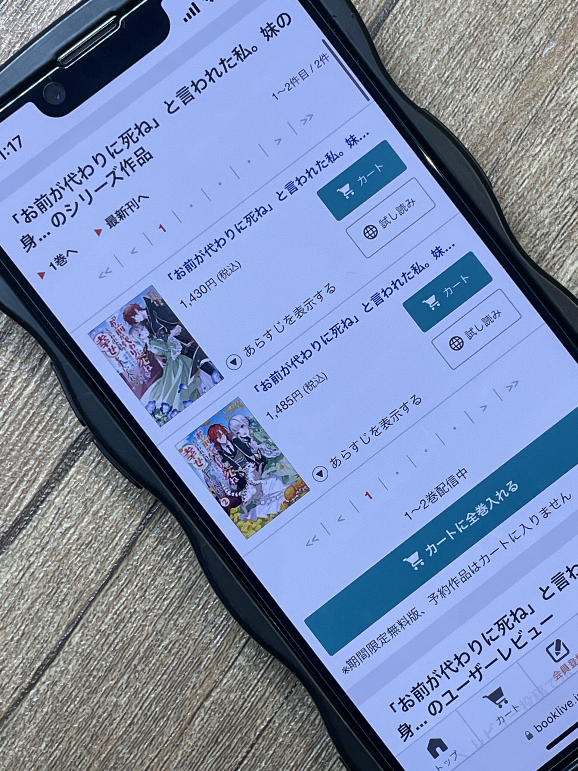「お前が代わりに死ね」と言われた私。