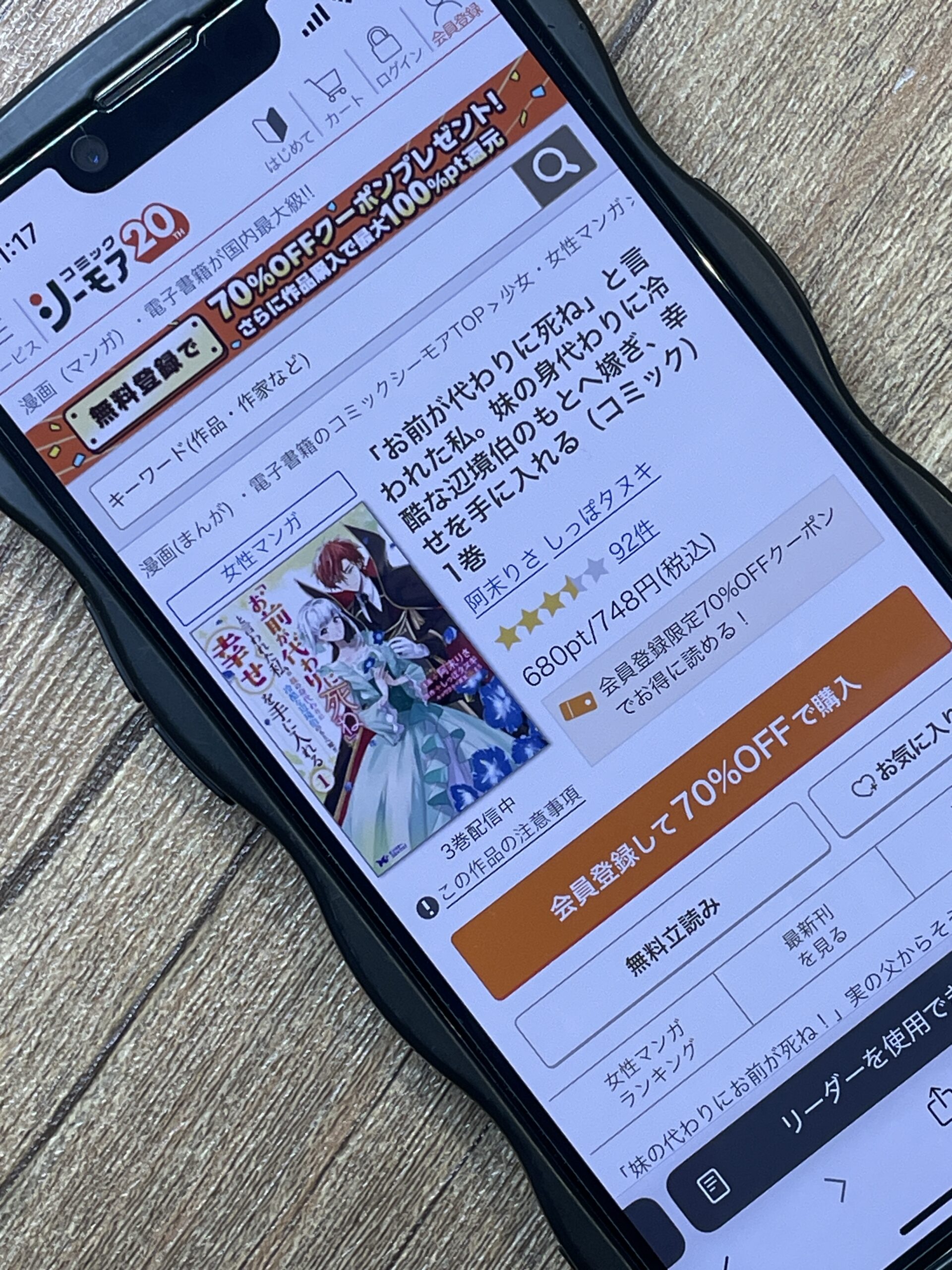 「お前が代わりに死ね」と言われた私。 全巻 コミックシーモア