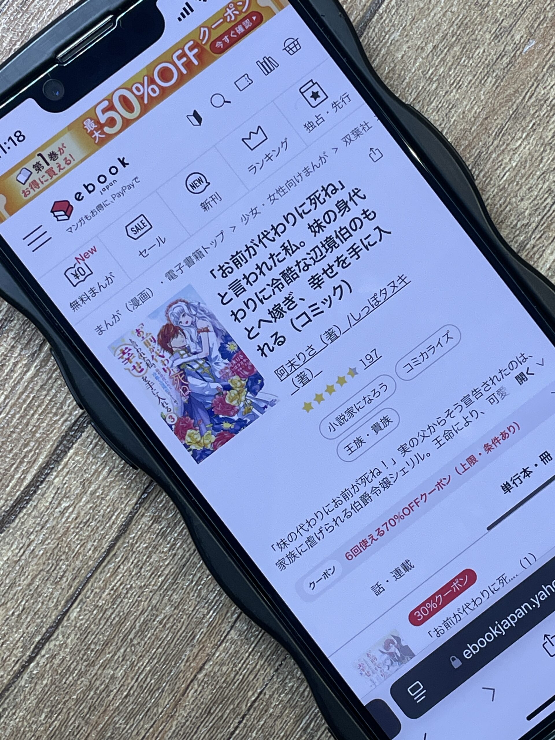 「お前が代わりに死ね」と言われた私。 全巻 ebookjapan