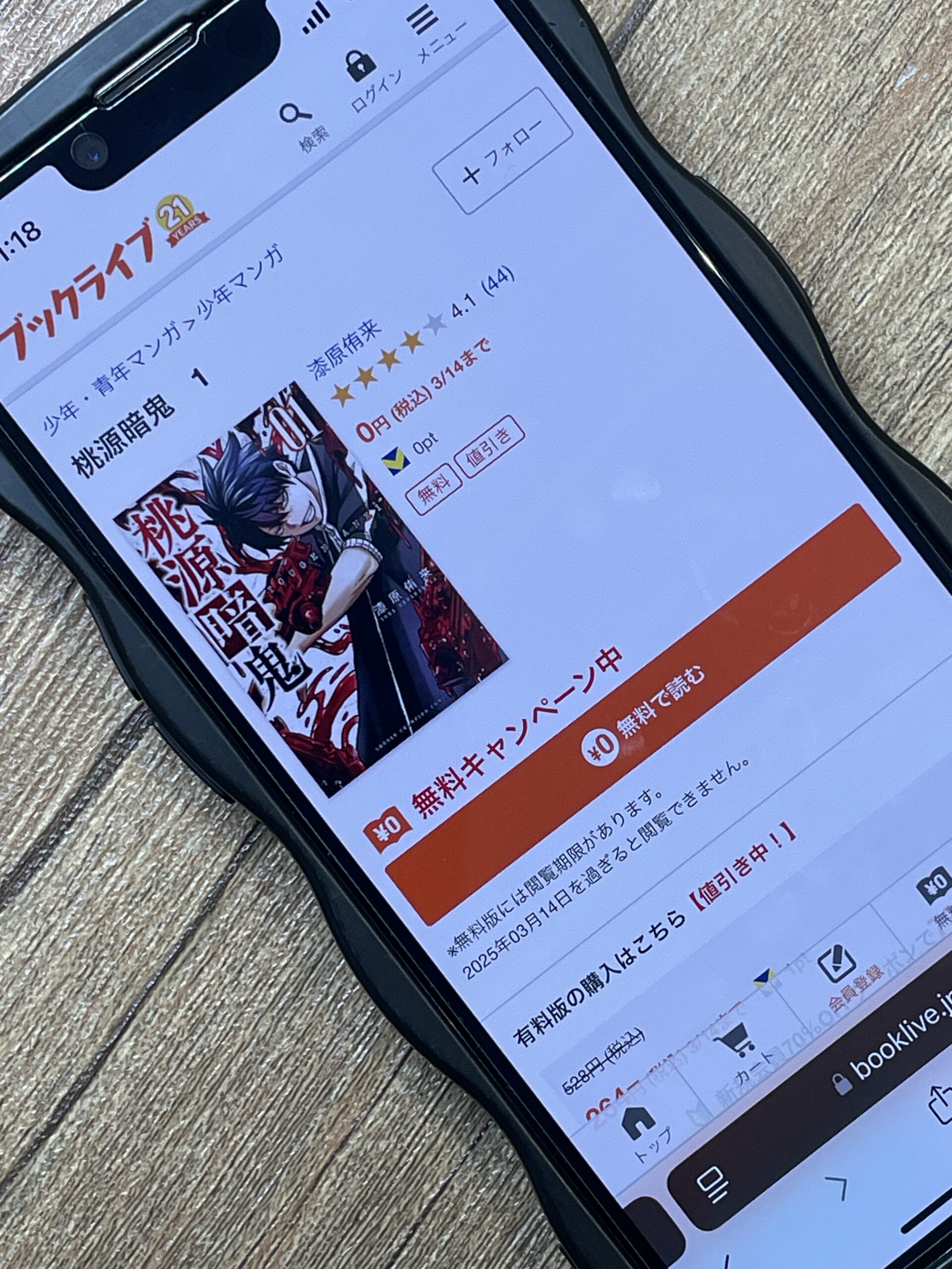 桃源暗鬼 全巻 ブックライブ