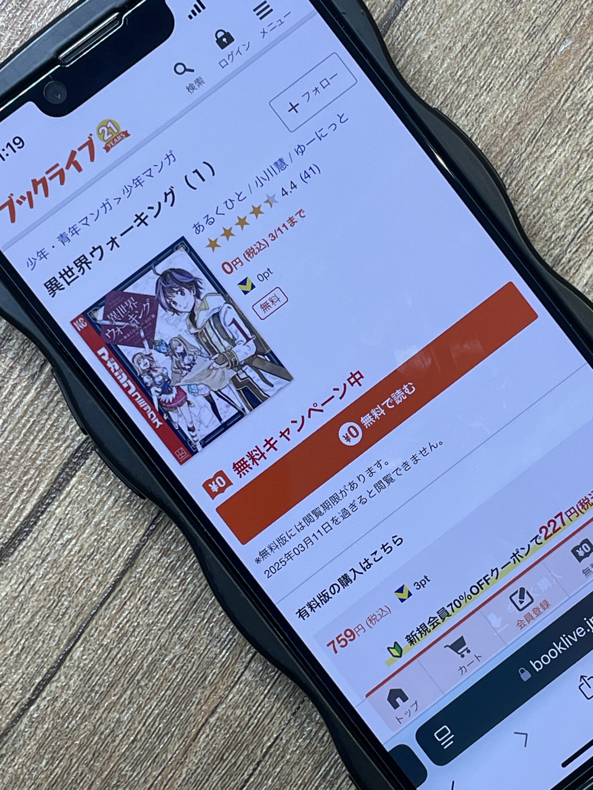 異世界ウォーキング 全巻 ブックライブ