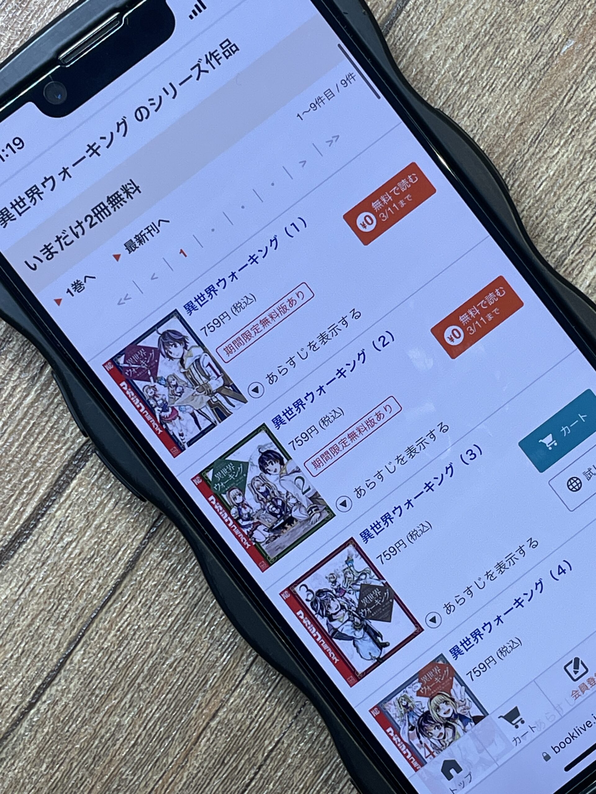 異世界ウォーキング