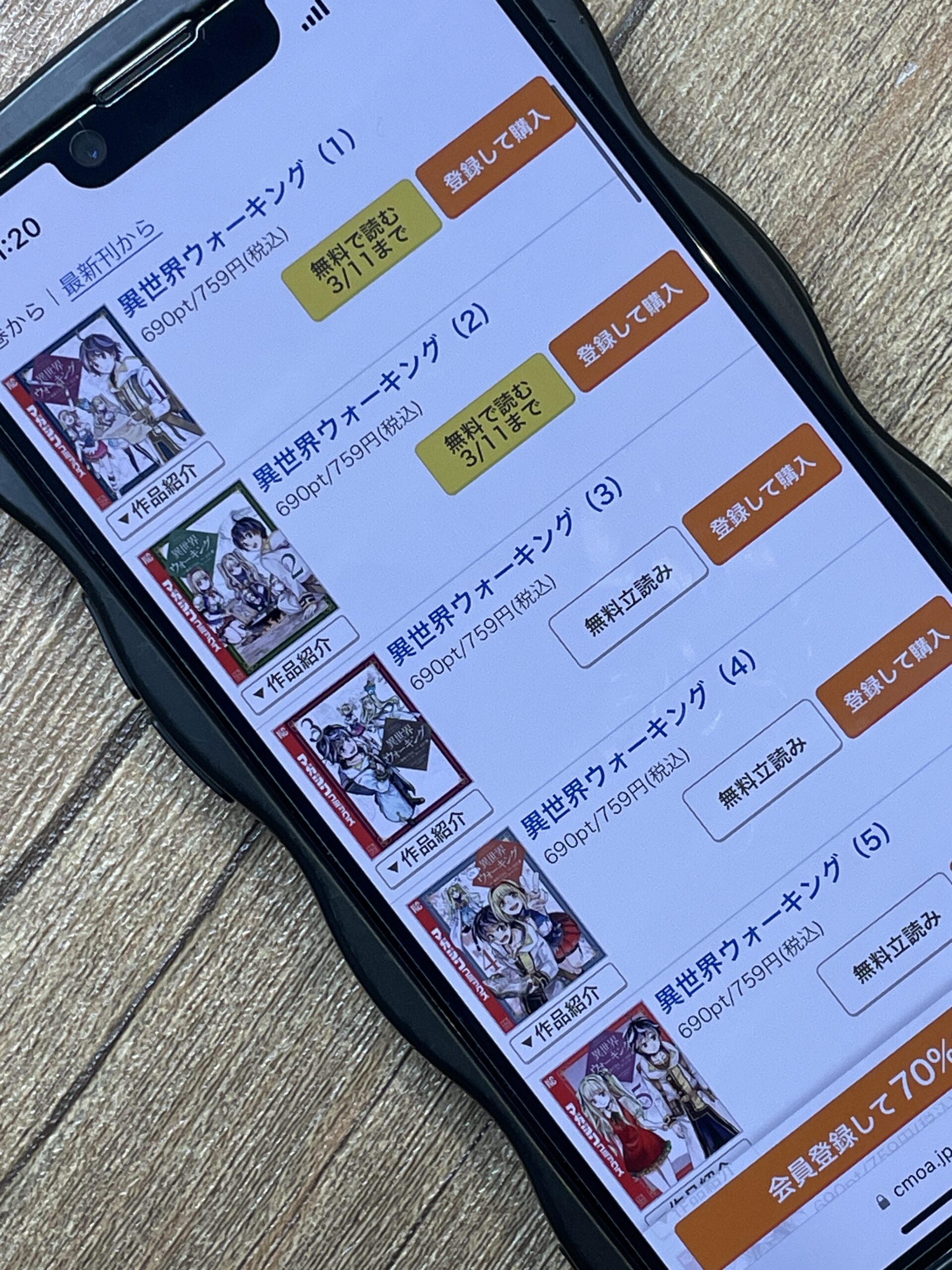 異世界ウォーキング