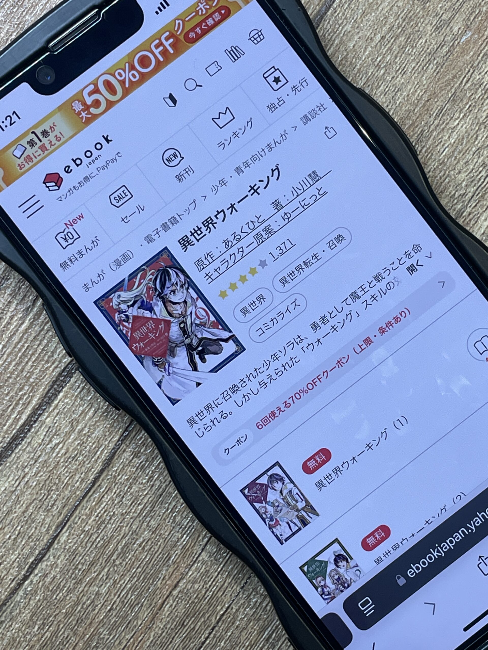 異世界ウォーキング 全巻 ebookjapan