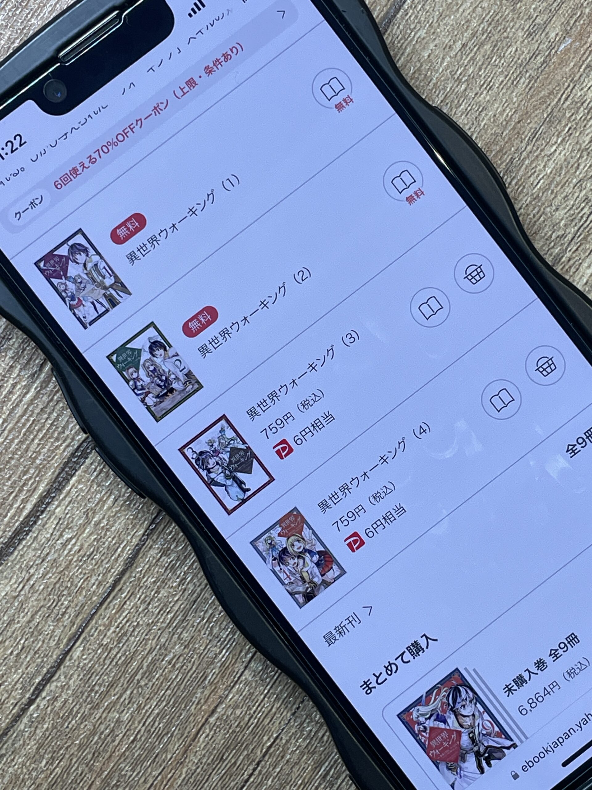 異世界ウォーキング