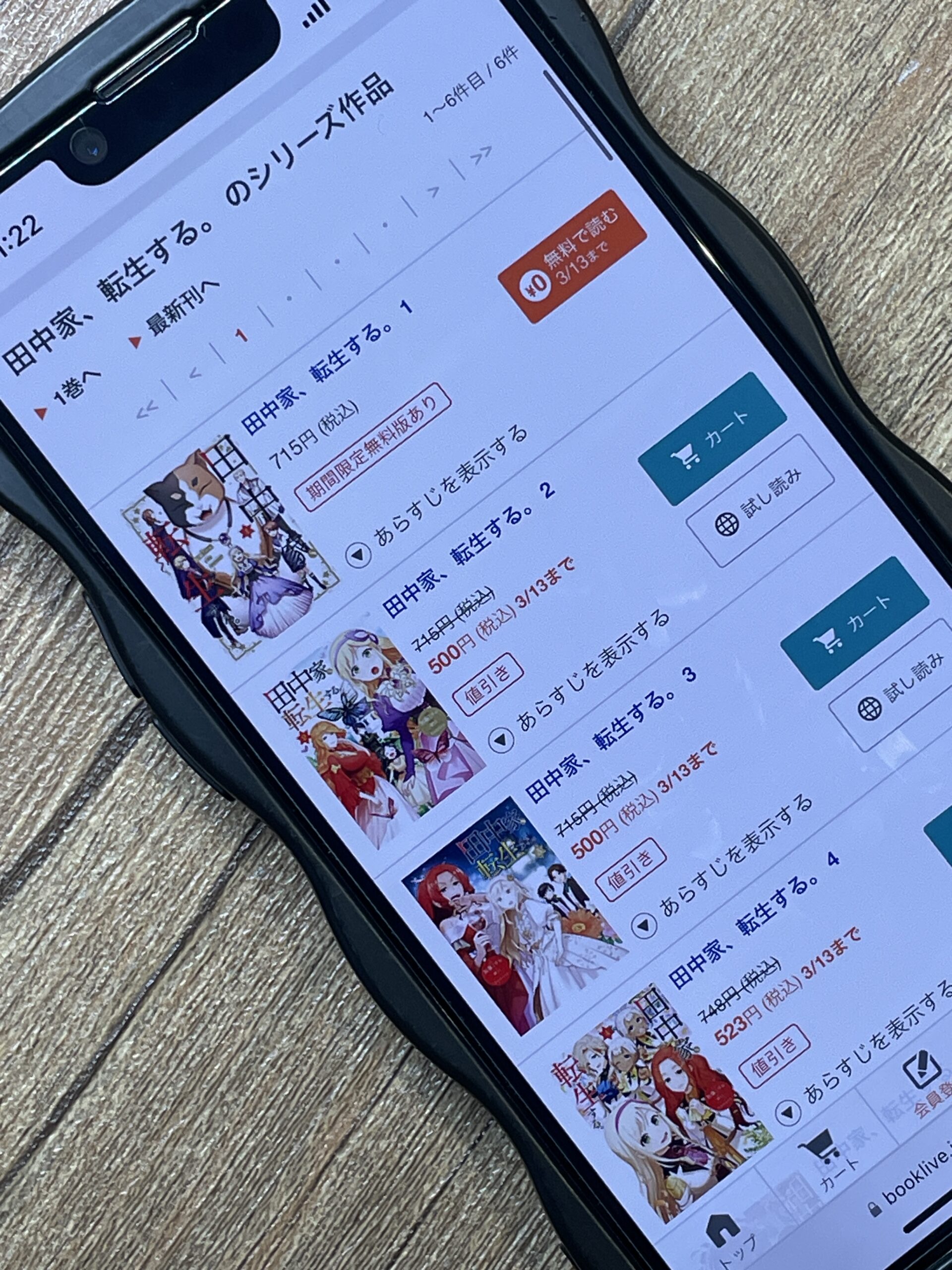 田中家、転生する。