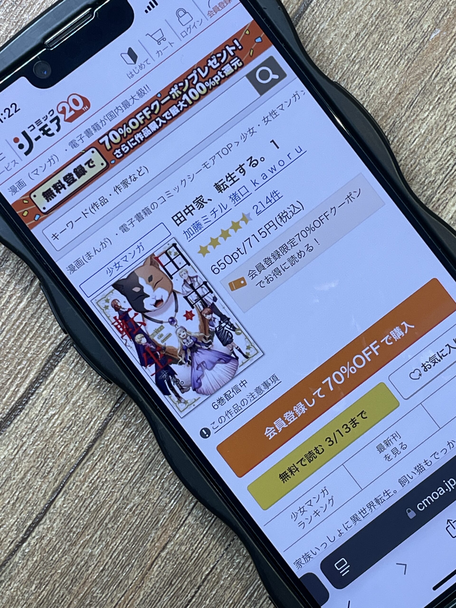 田中家、転生する。 全巻 コミックシーモア