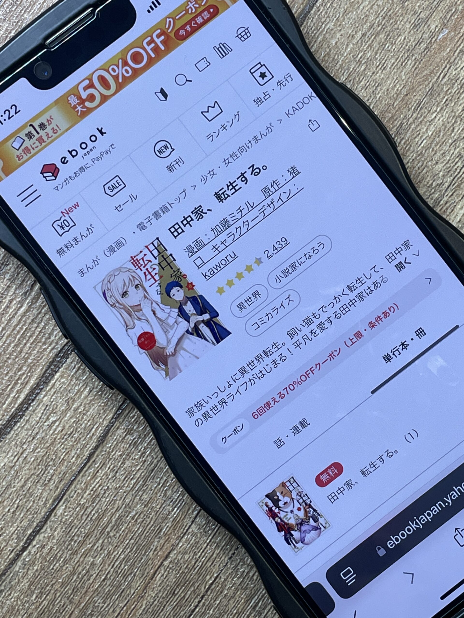 田中家、転生する。 全巻 ebookjapan