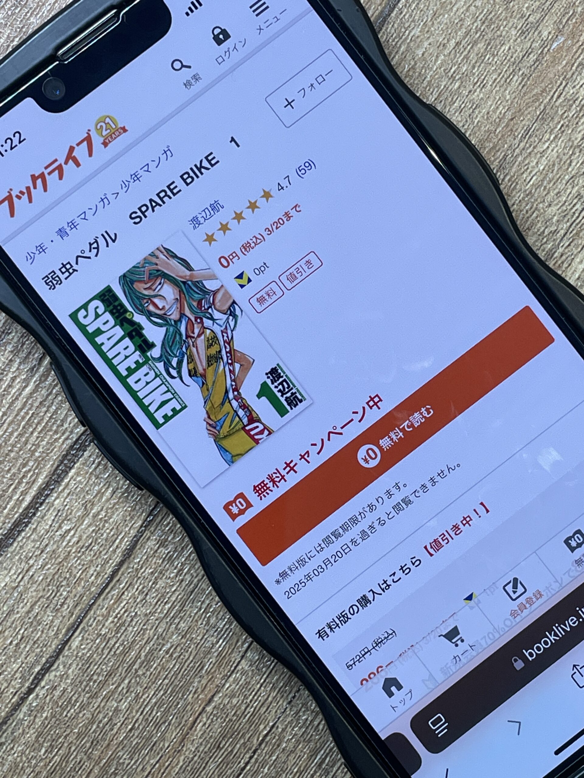 弱虫ペダル SPARE BIKE 全巻 ブックライブ