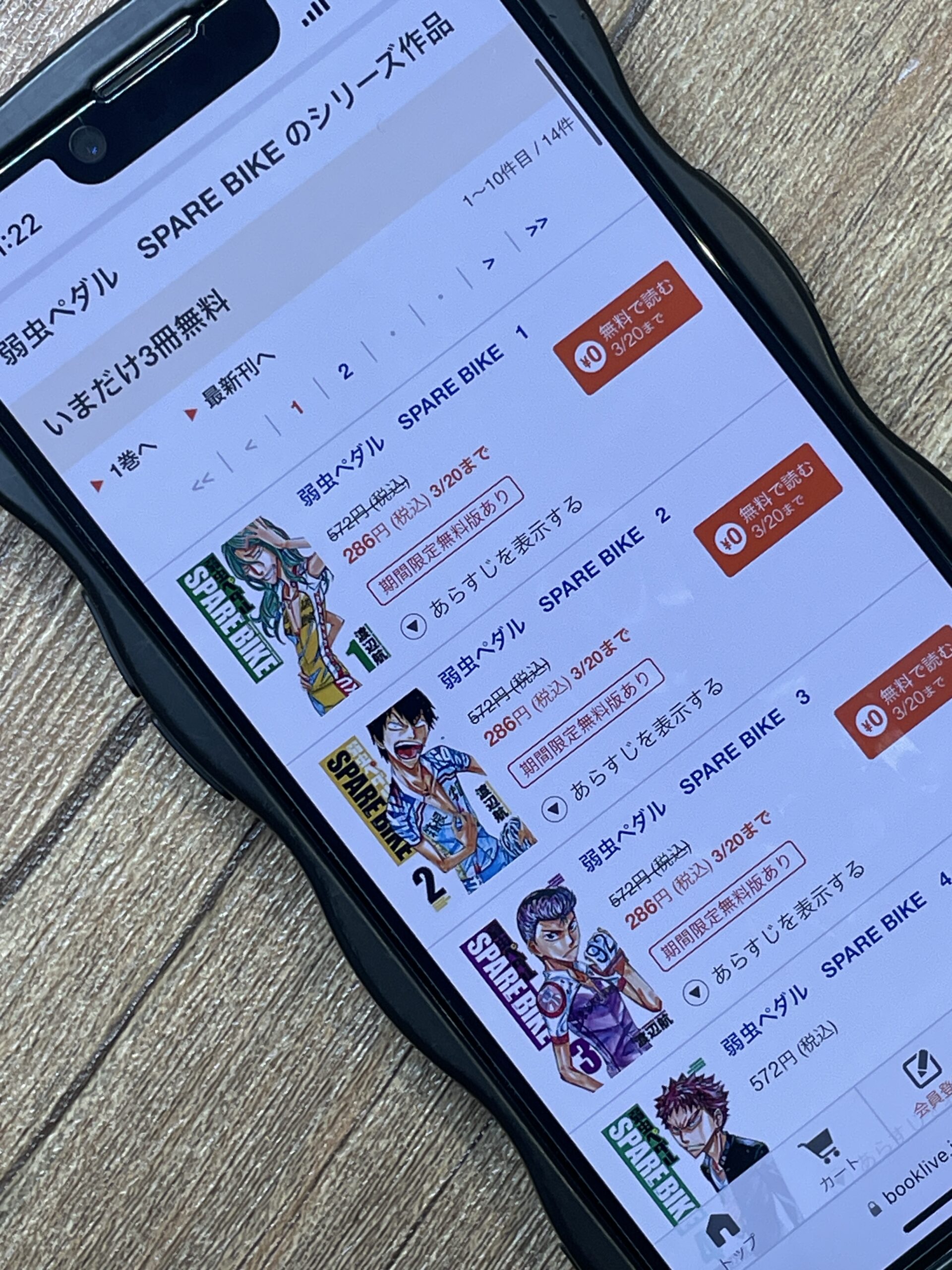 弱虫ペダル SPARE BIKE