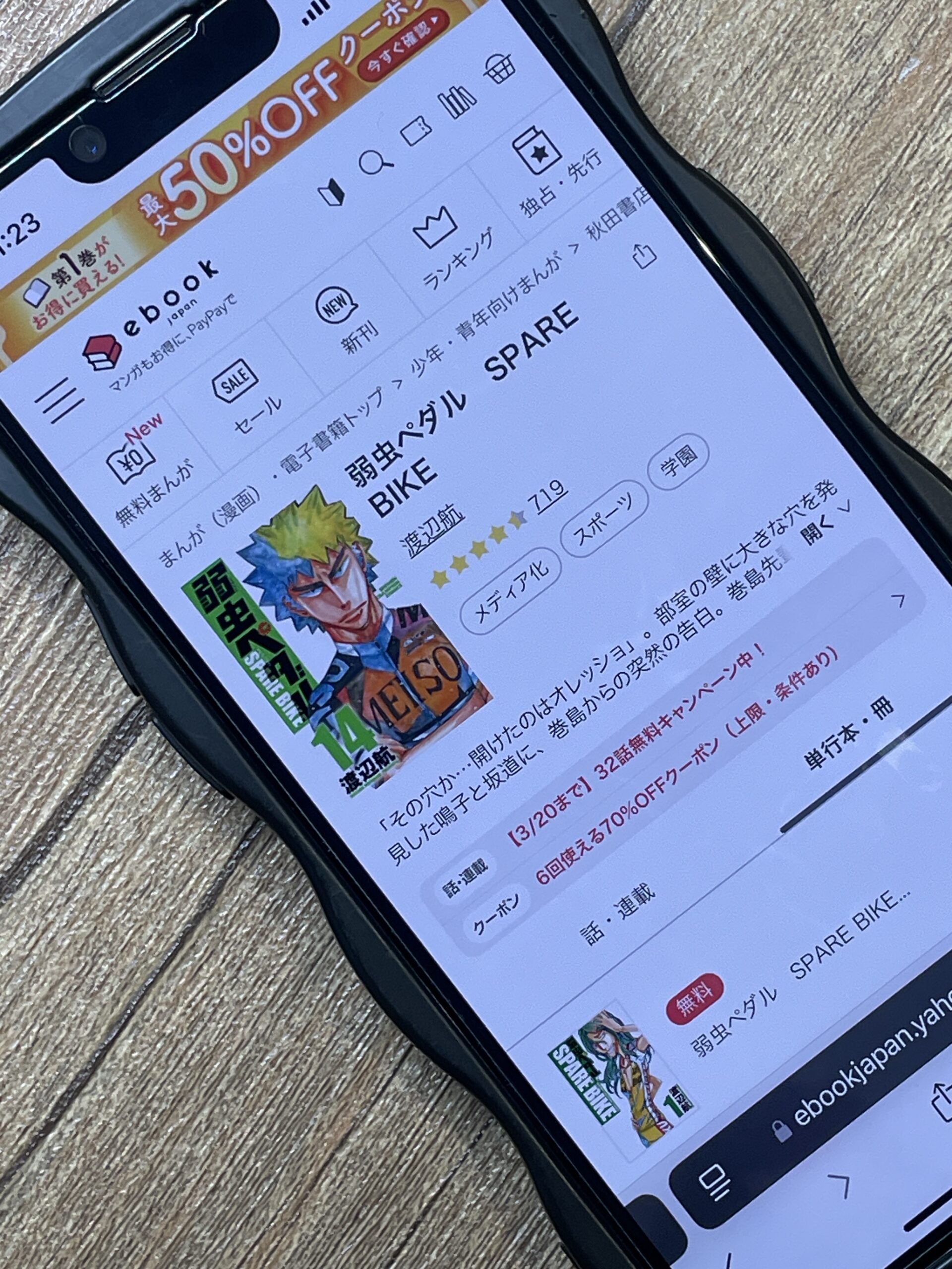 弱虫ペダル SPARE BIKE 全巻 ebookjapan