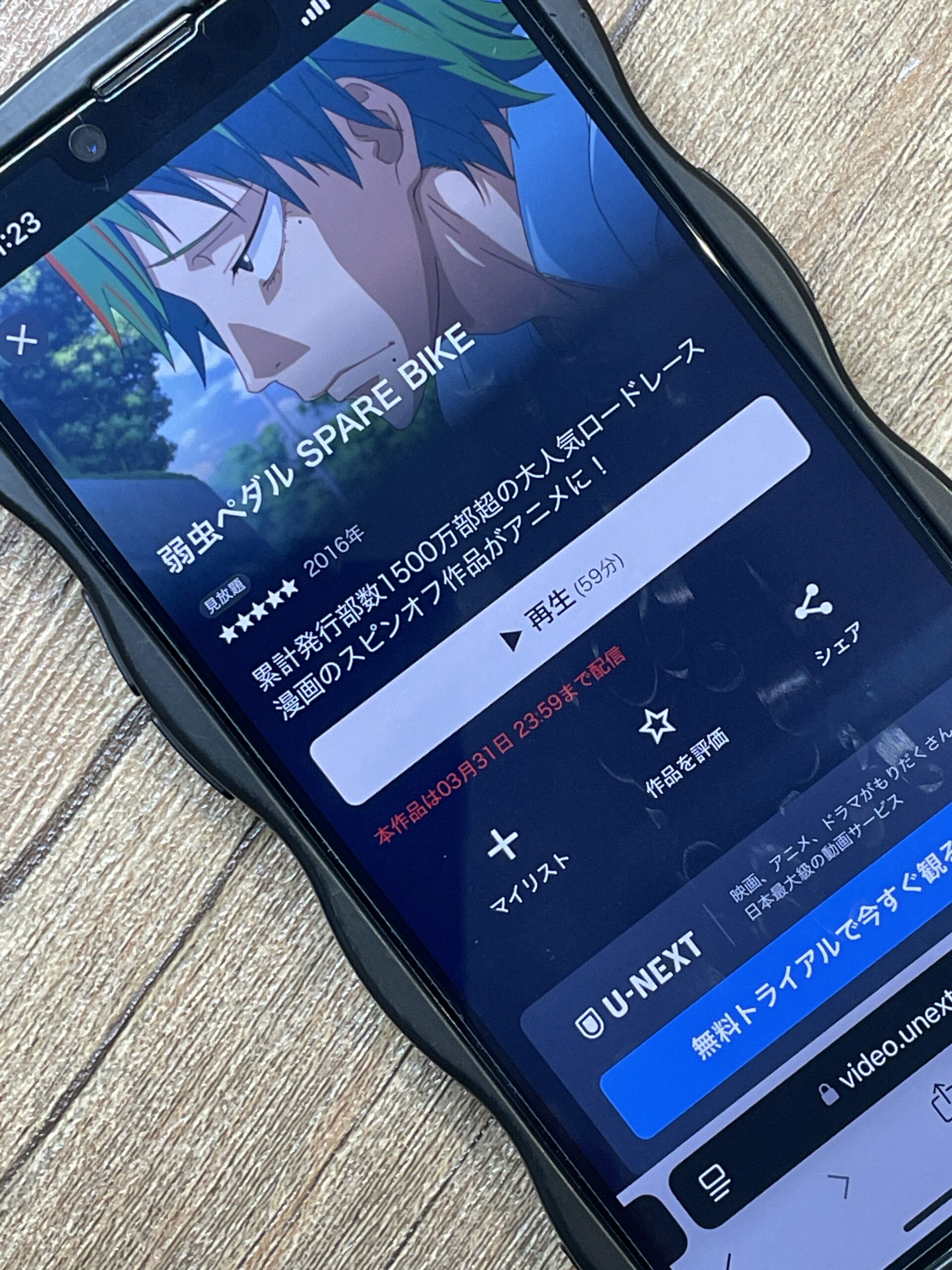 弱虫ペダル SPARE BIKE