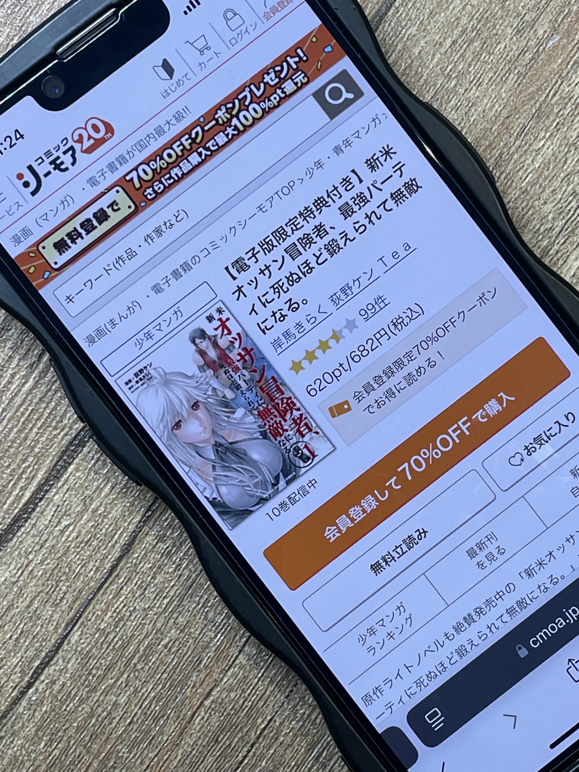 新米オッサン冒険者、最強パーティに死ぬほど鍛えられて無敵になる。 全巻 コミックシーモア