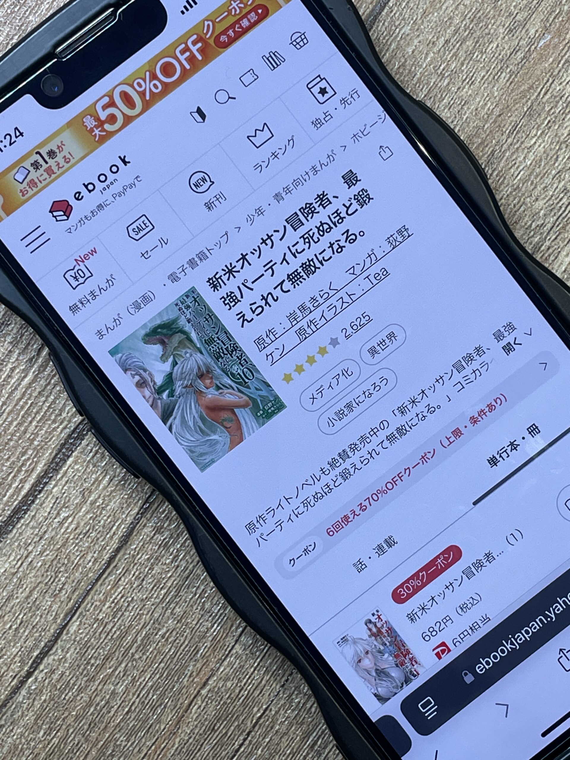 新米オッサン冒険者、最強パーティに死ぬほど鍛えられて無敵になる。 全巻 ebookjapan