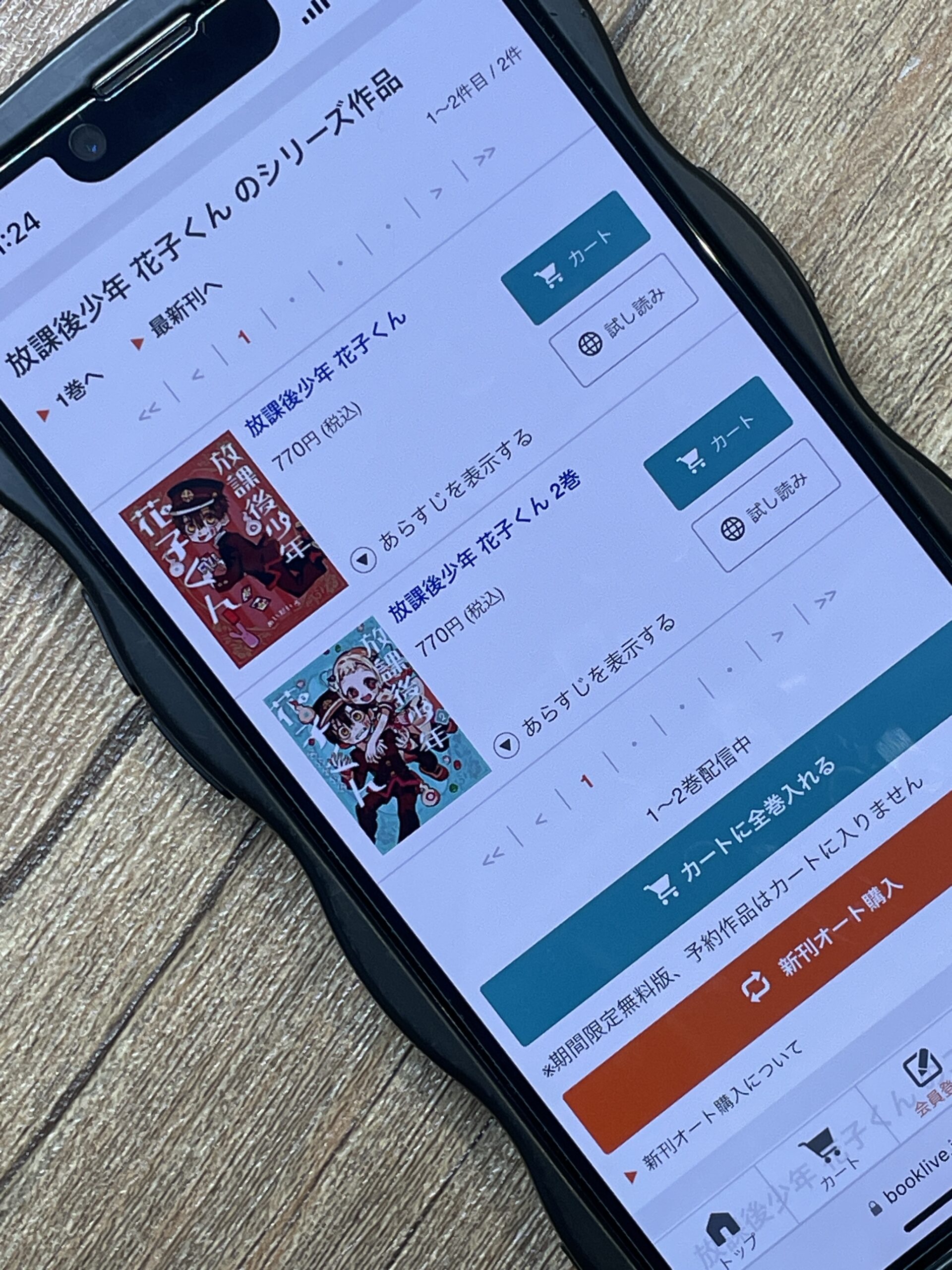 放課後少年 花子くん