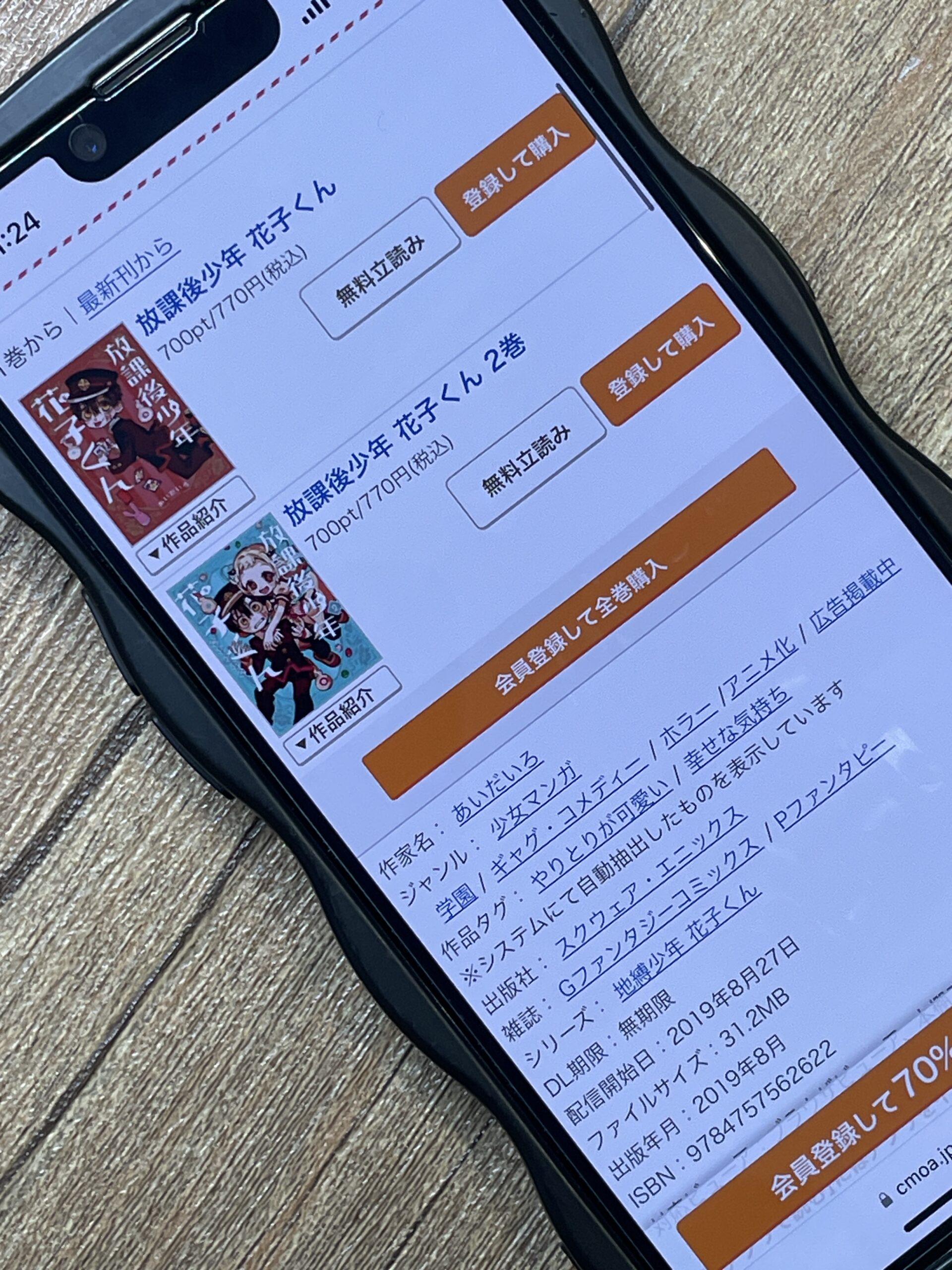 放課後少年 花子くん