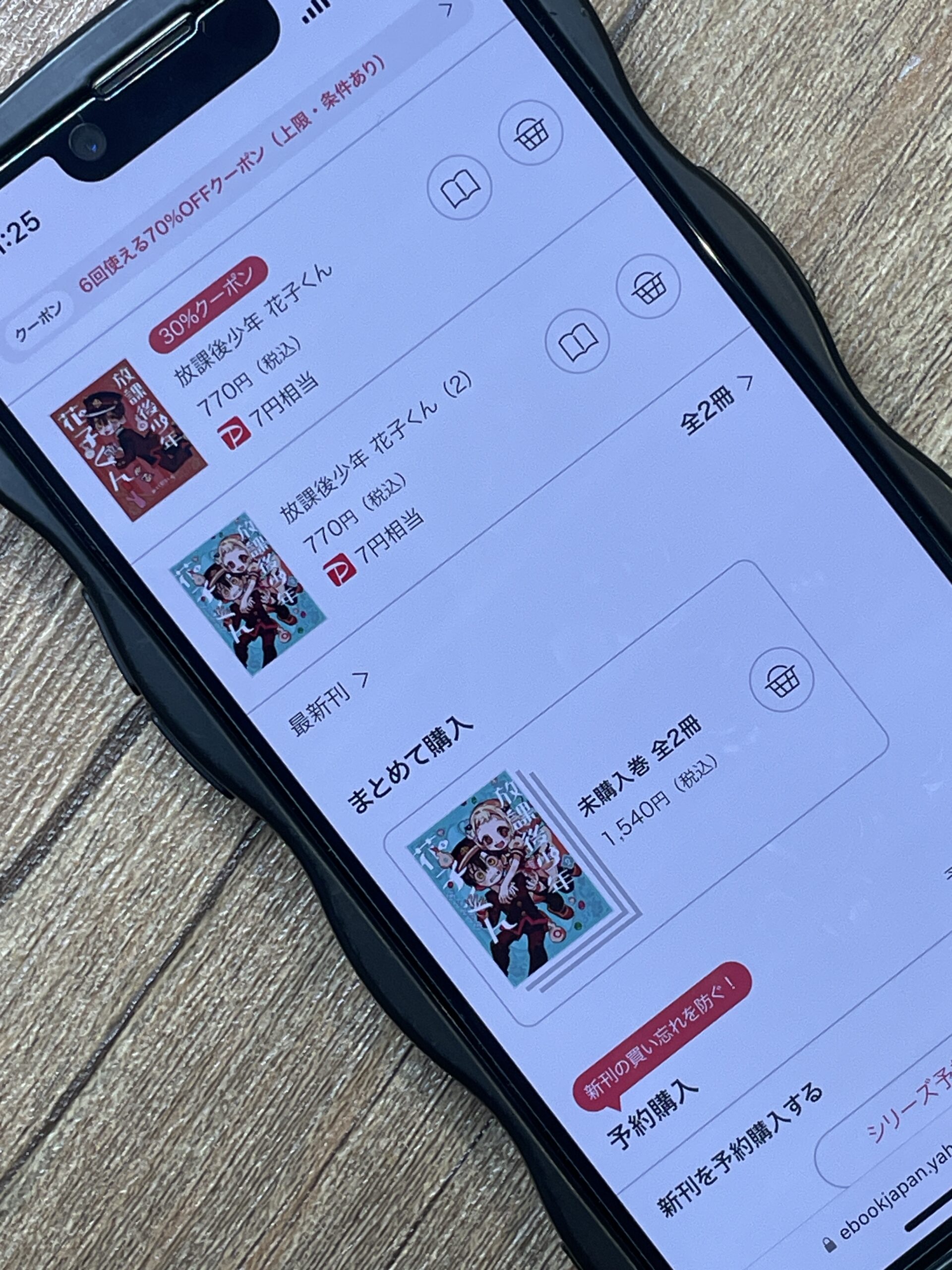 放課後少年 花子くん