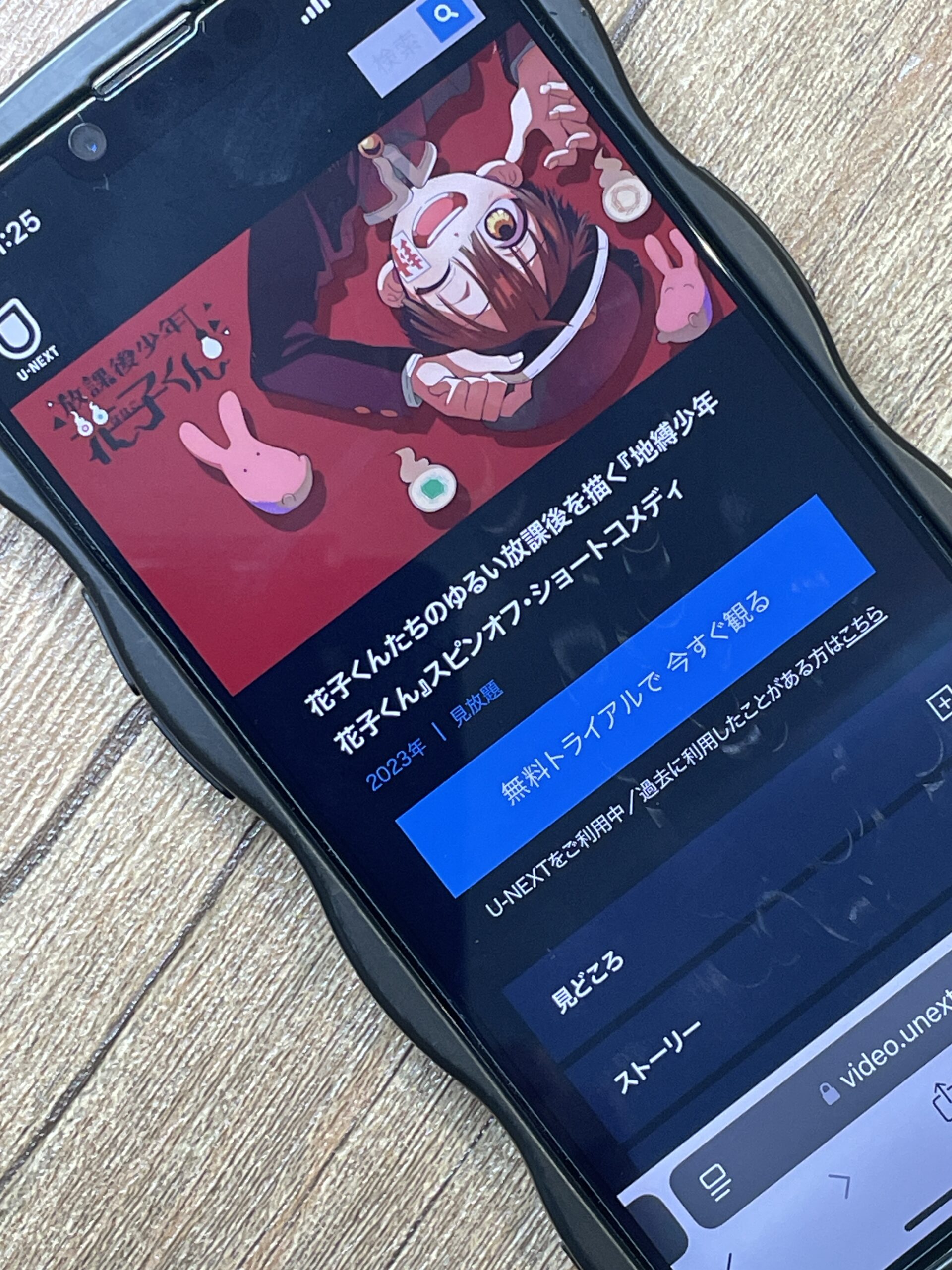 放課後少年 花子くん