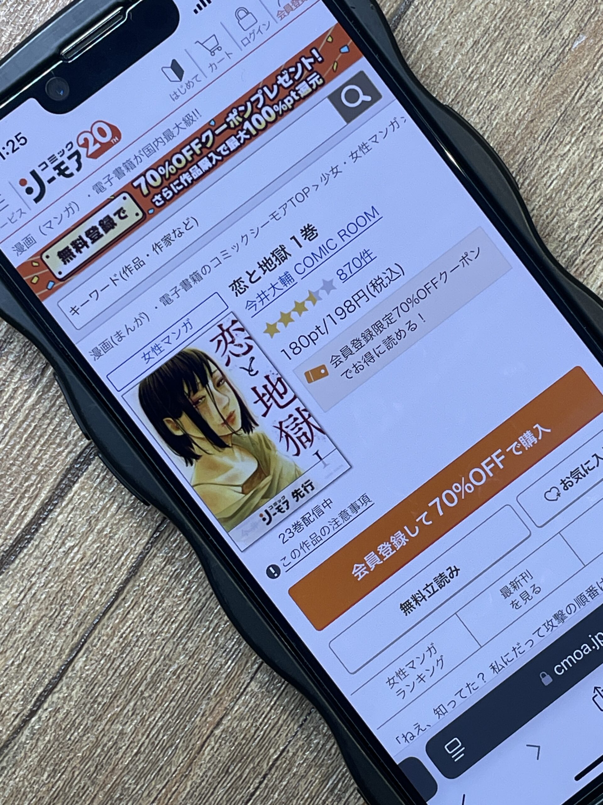 恋と地獄 全巻 コミックシーモア