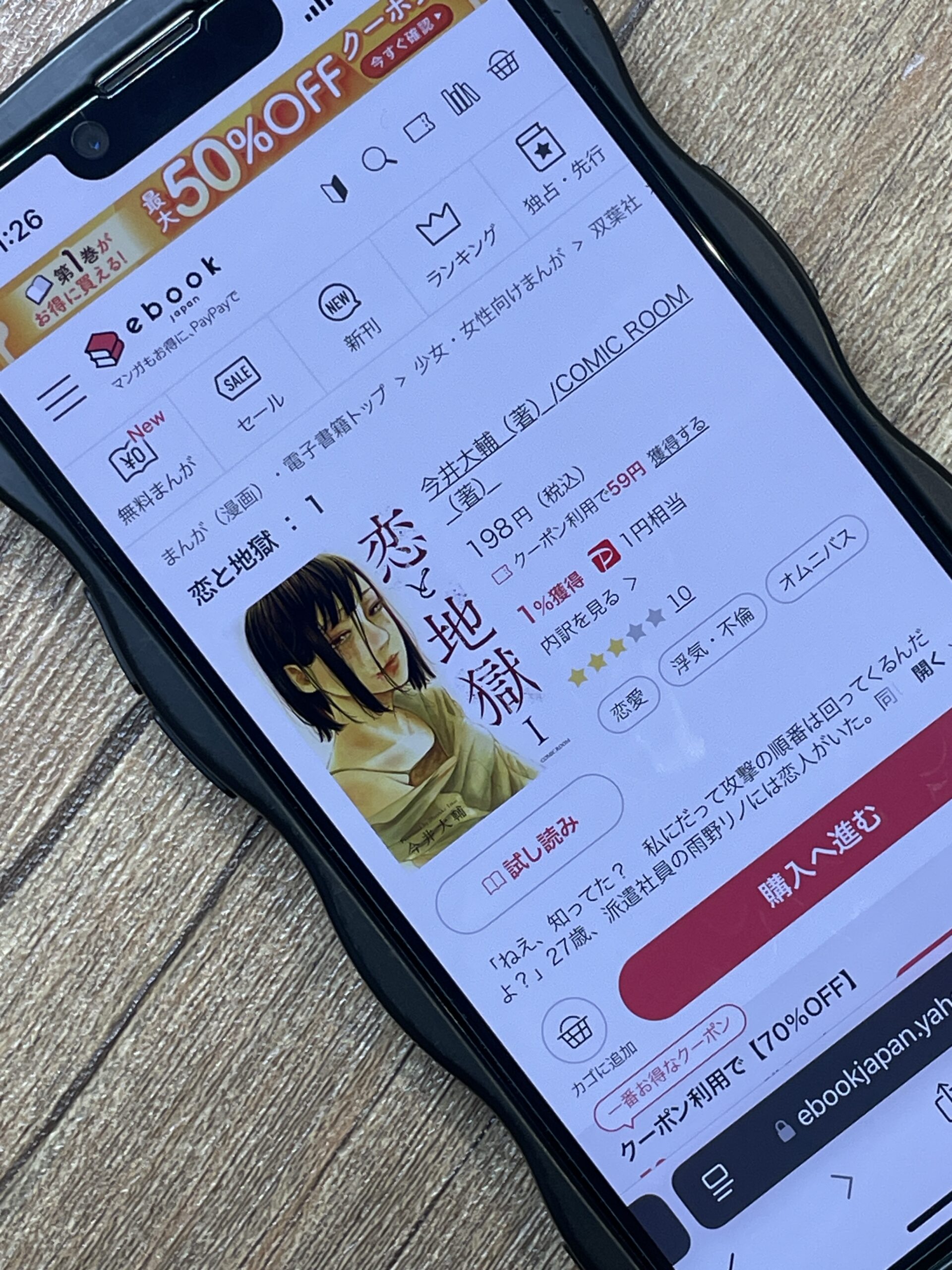 恋と地獄 全巻 ebookjapan