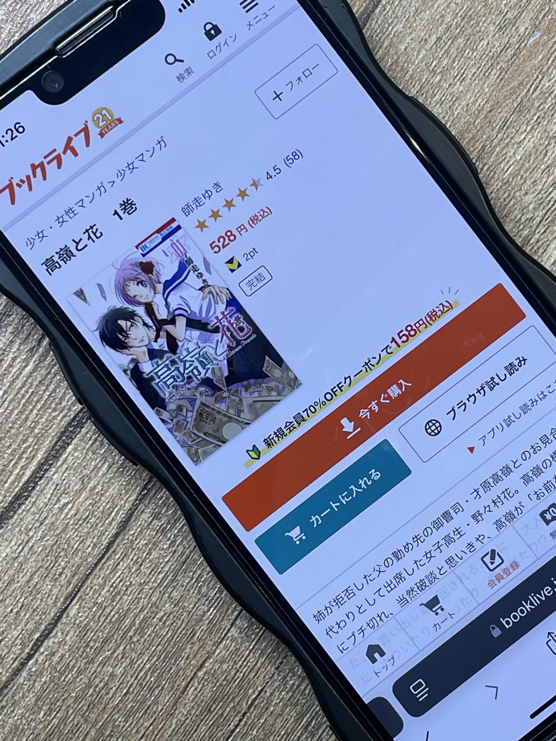 高嶺と花 全巻 ブックライブ