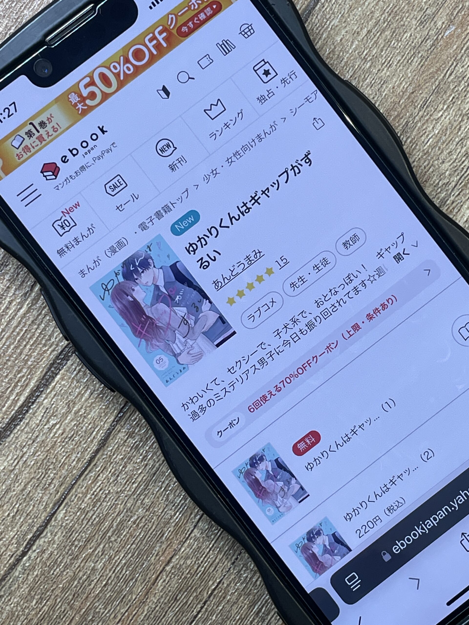 ゆかりくんはギャップがずるい 全巻 ebookjapan