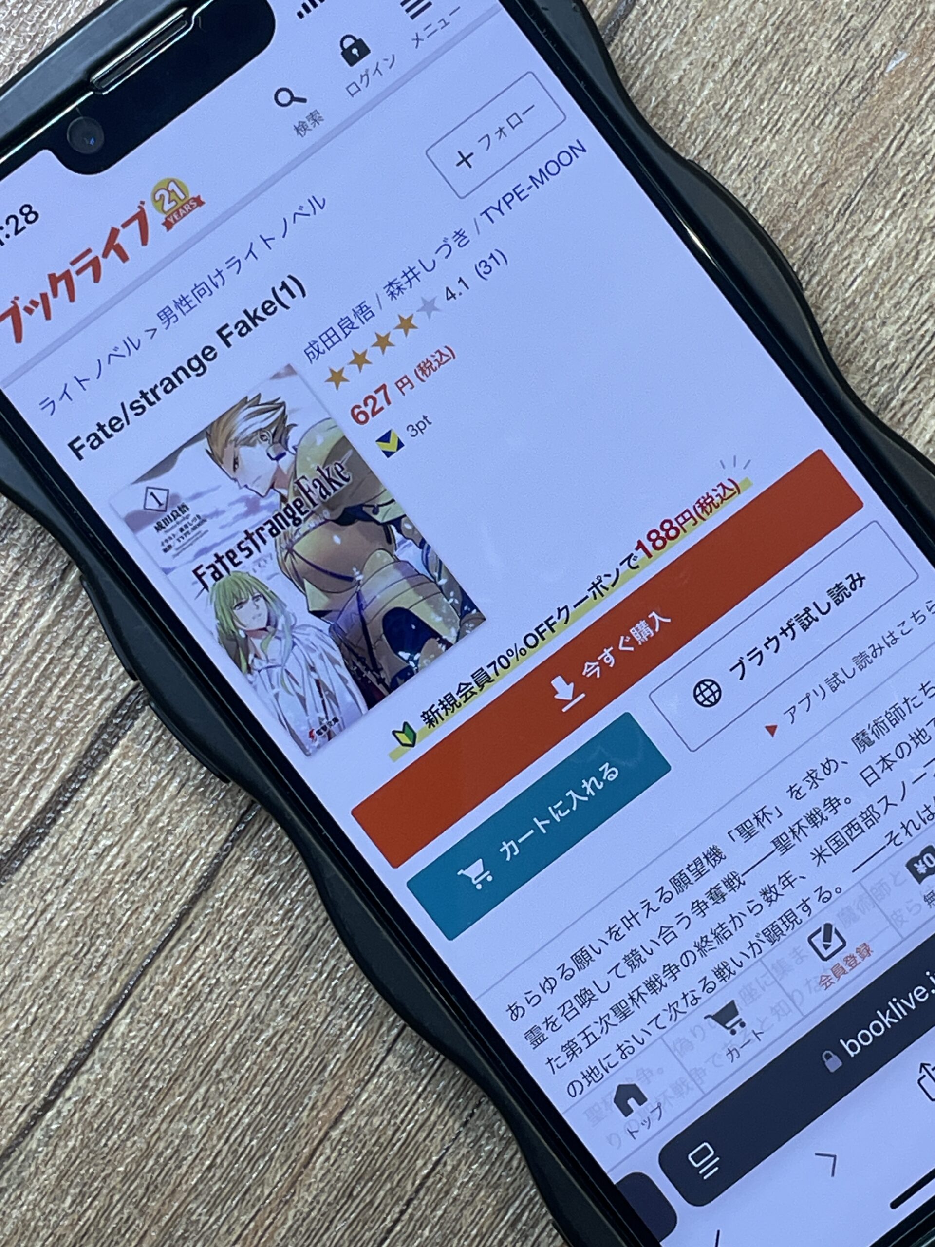 Fate/strange Fake 全巻 ブックライブ