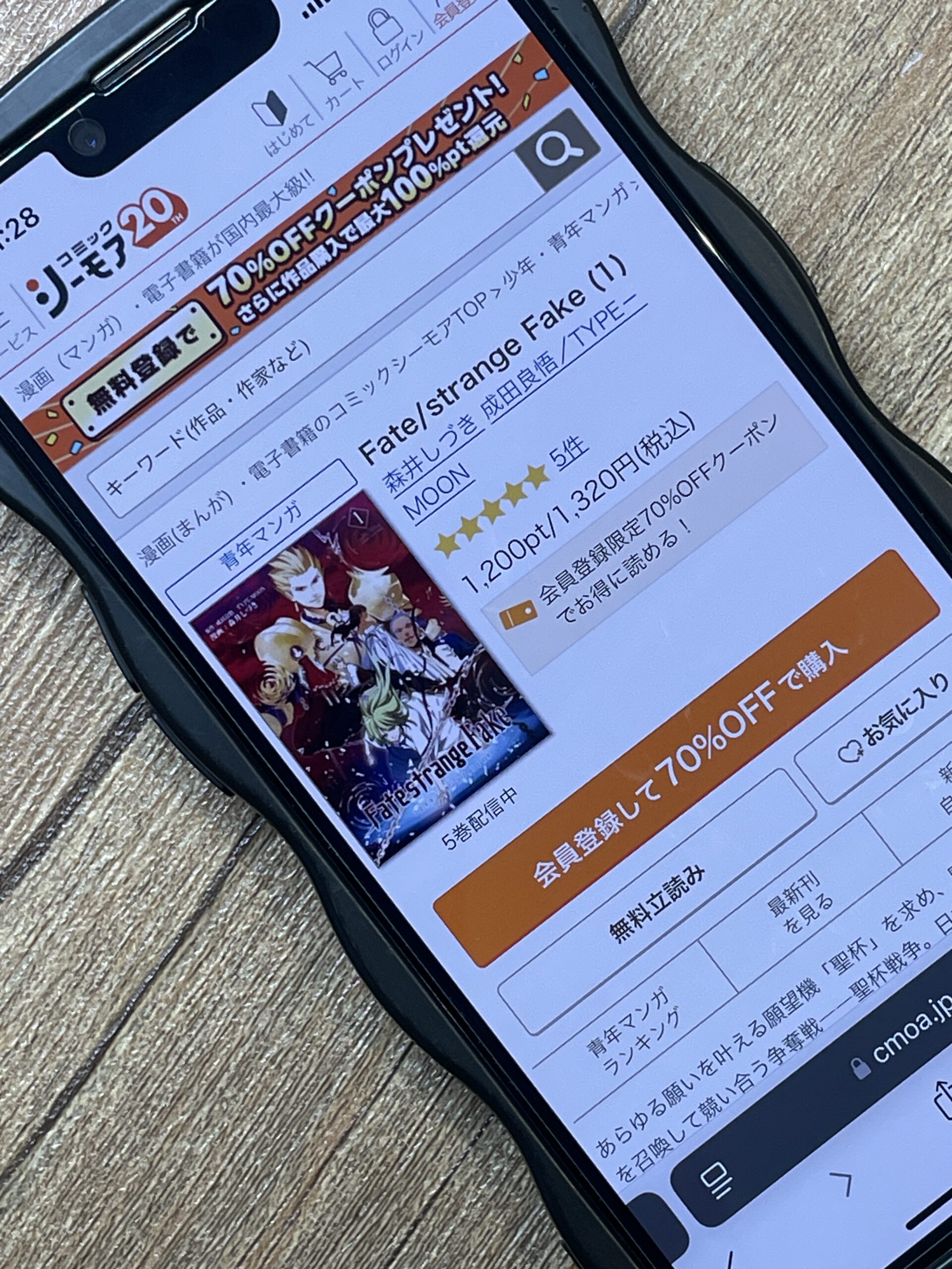 Fate/strange Fake 全巻 コミックシーモア