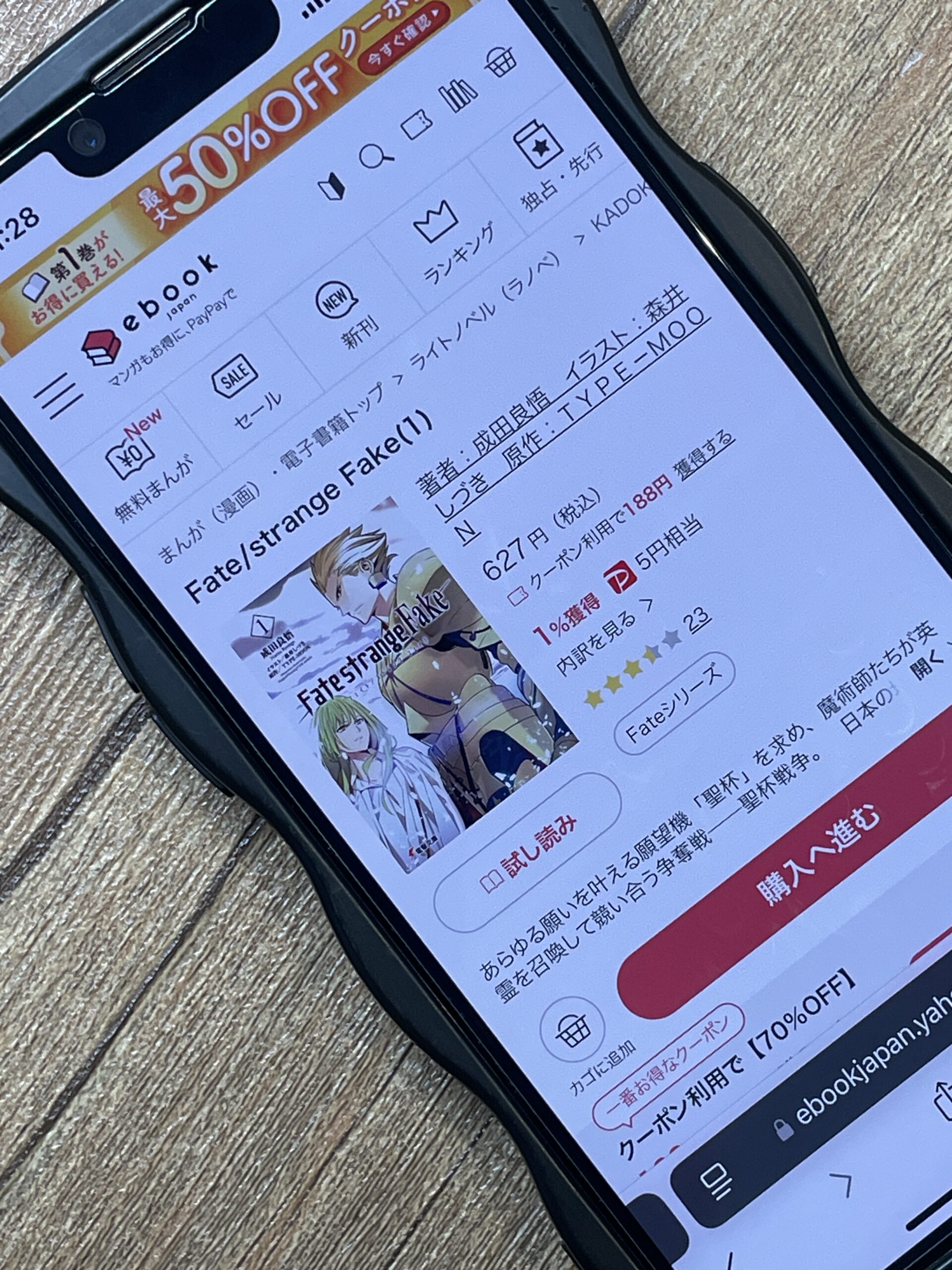 Fate/strange Fake 全巻 ebookjapan