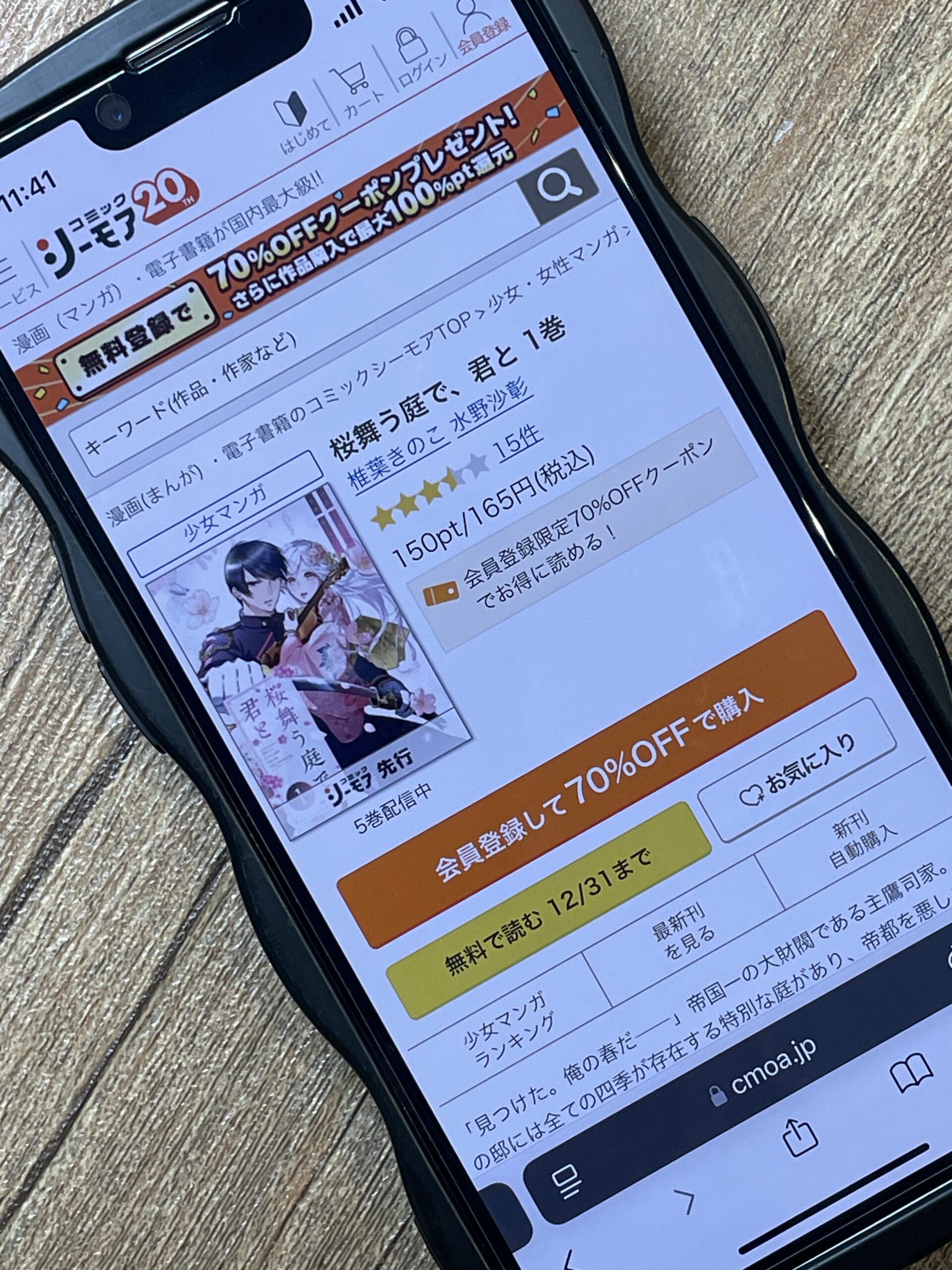 桜舞う庭で、君と