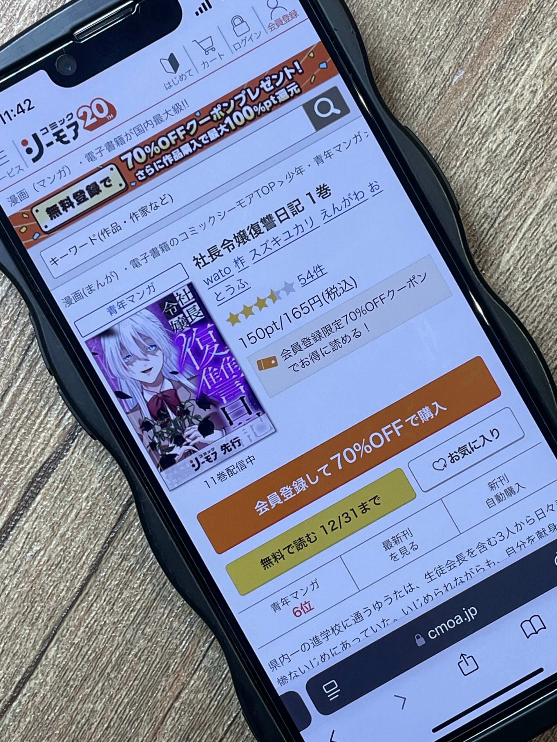 社長令嬢復讐日記 コミックシーモア