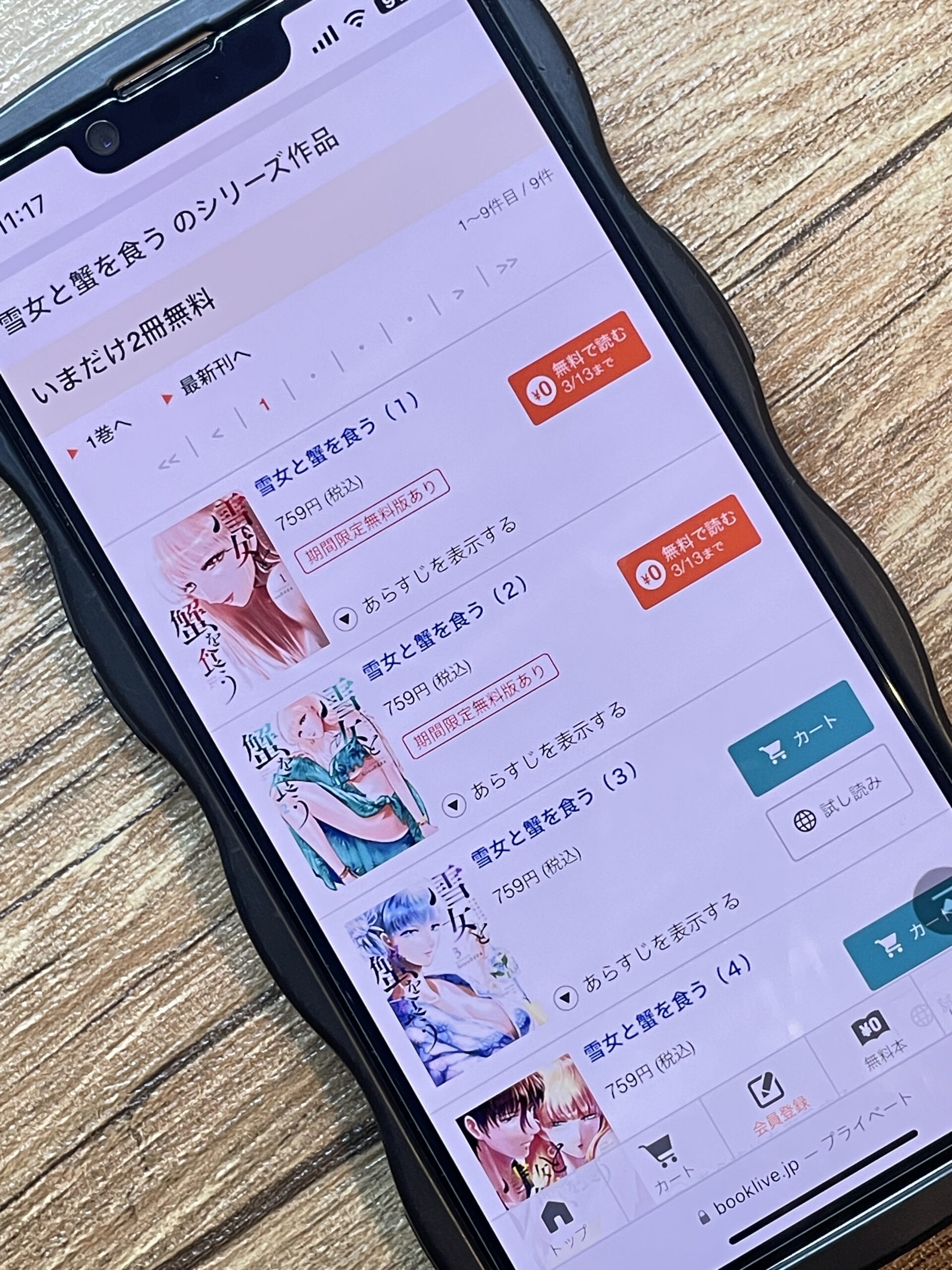 雪女と蟹を食う