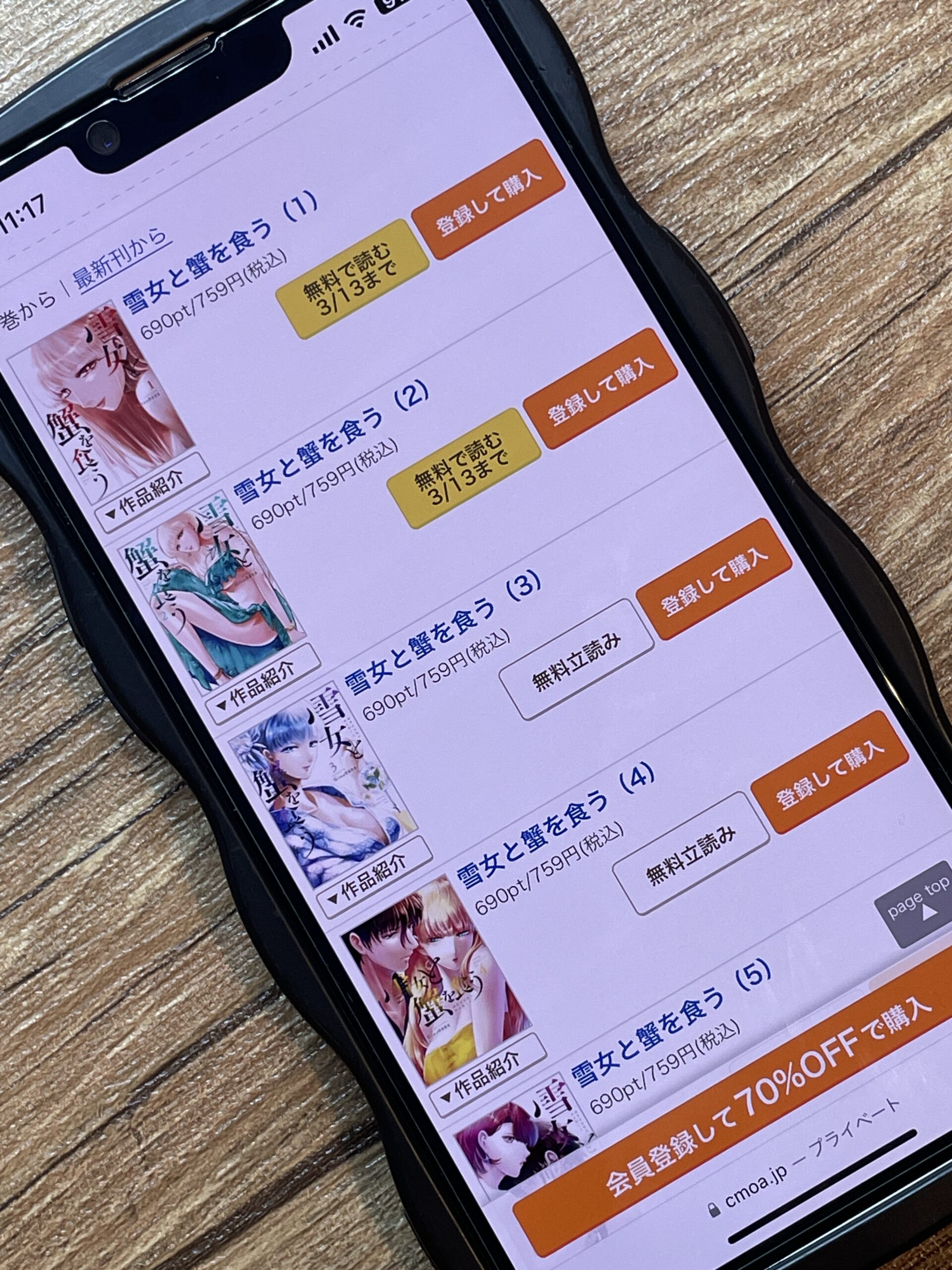 雪女と蟹を食う