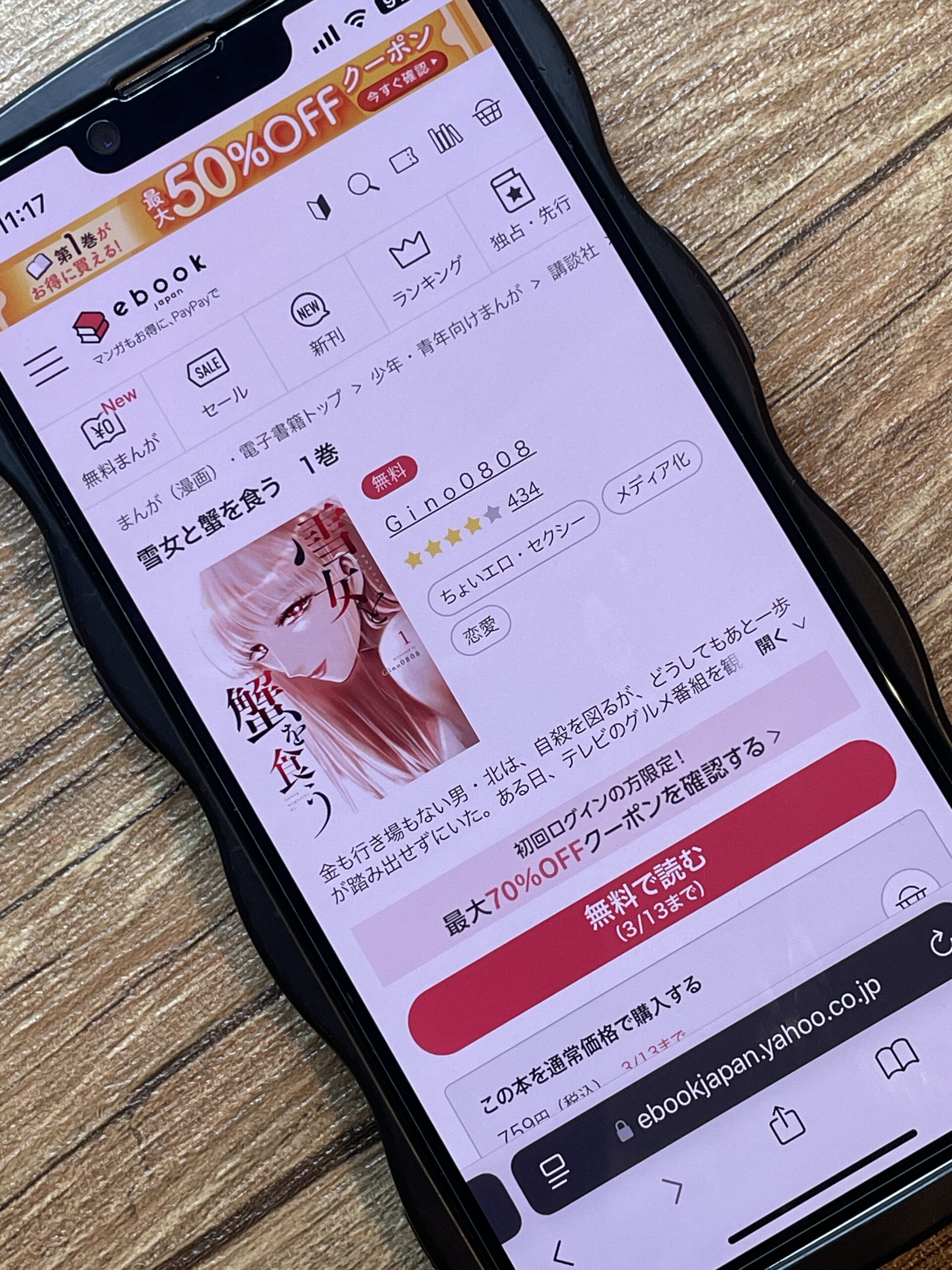 雪女と蟹を食う 全巻 ebookjapan