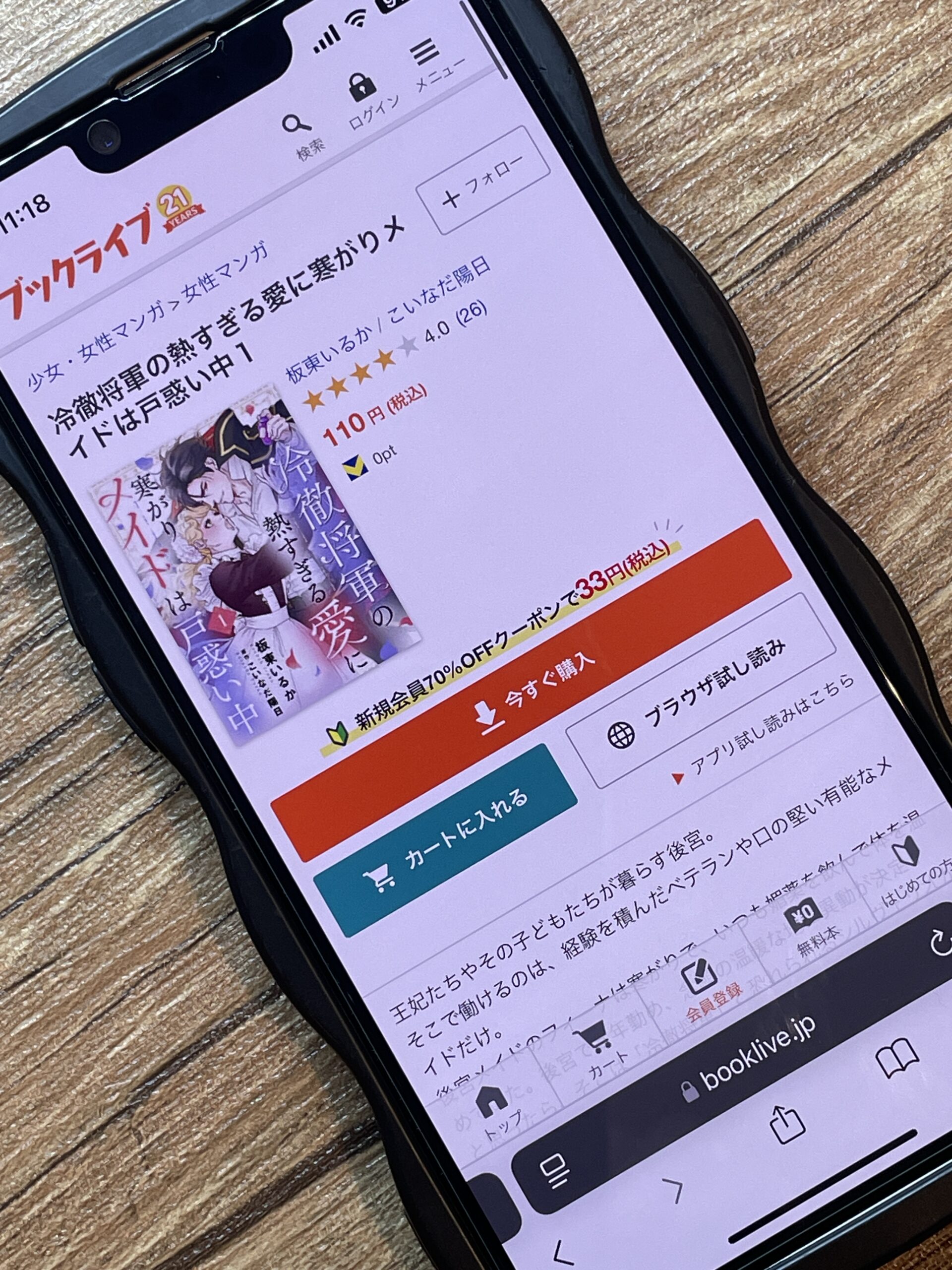 冷徹将軍の熱すぎる愛に寒がりメイドは戸惑い中 全巻 ブックライブ