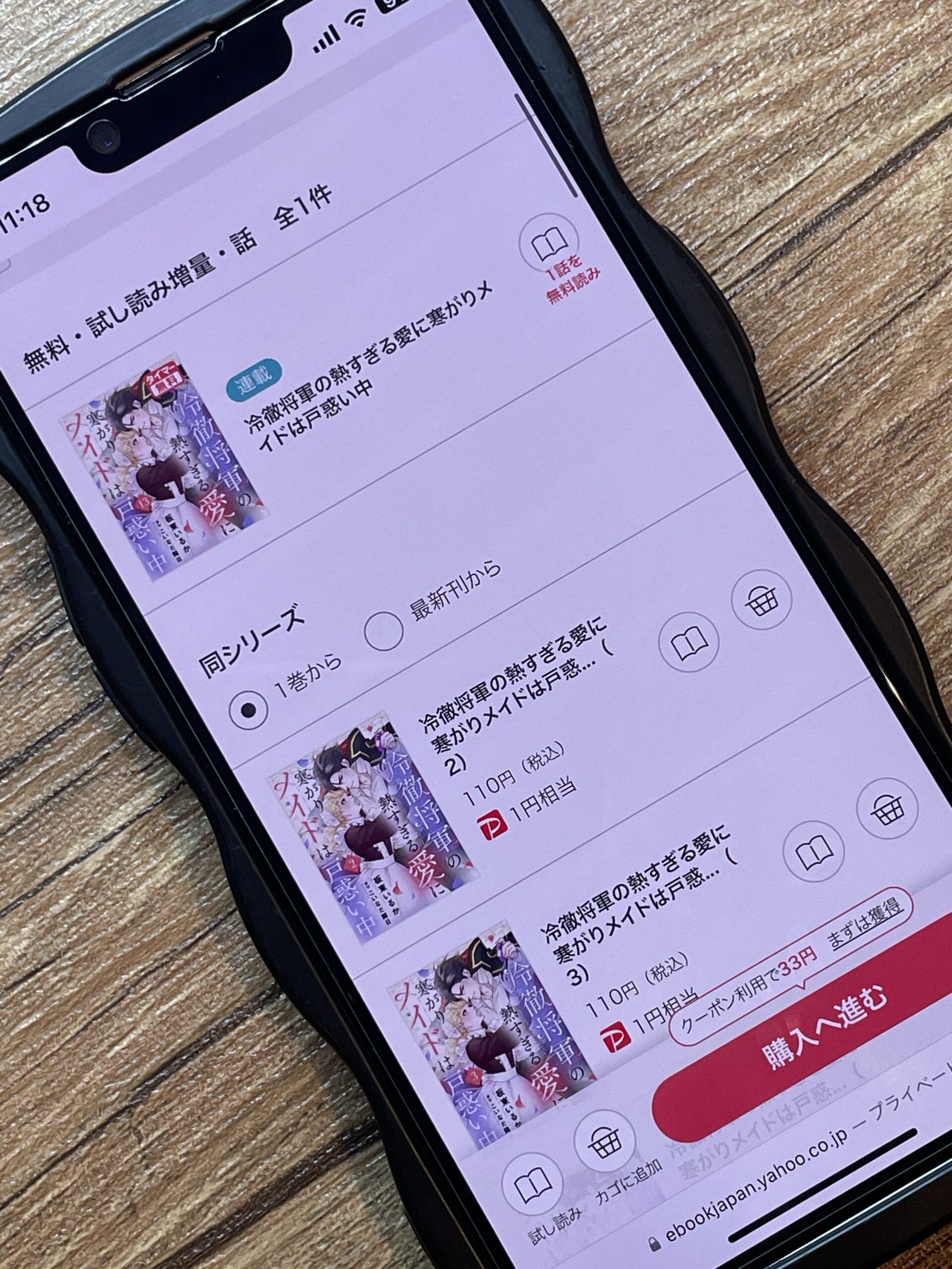 冷徹将軍の熱すぎる愛に寒がりメイドは戸惑い中