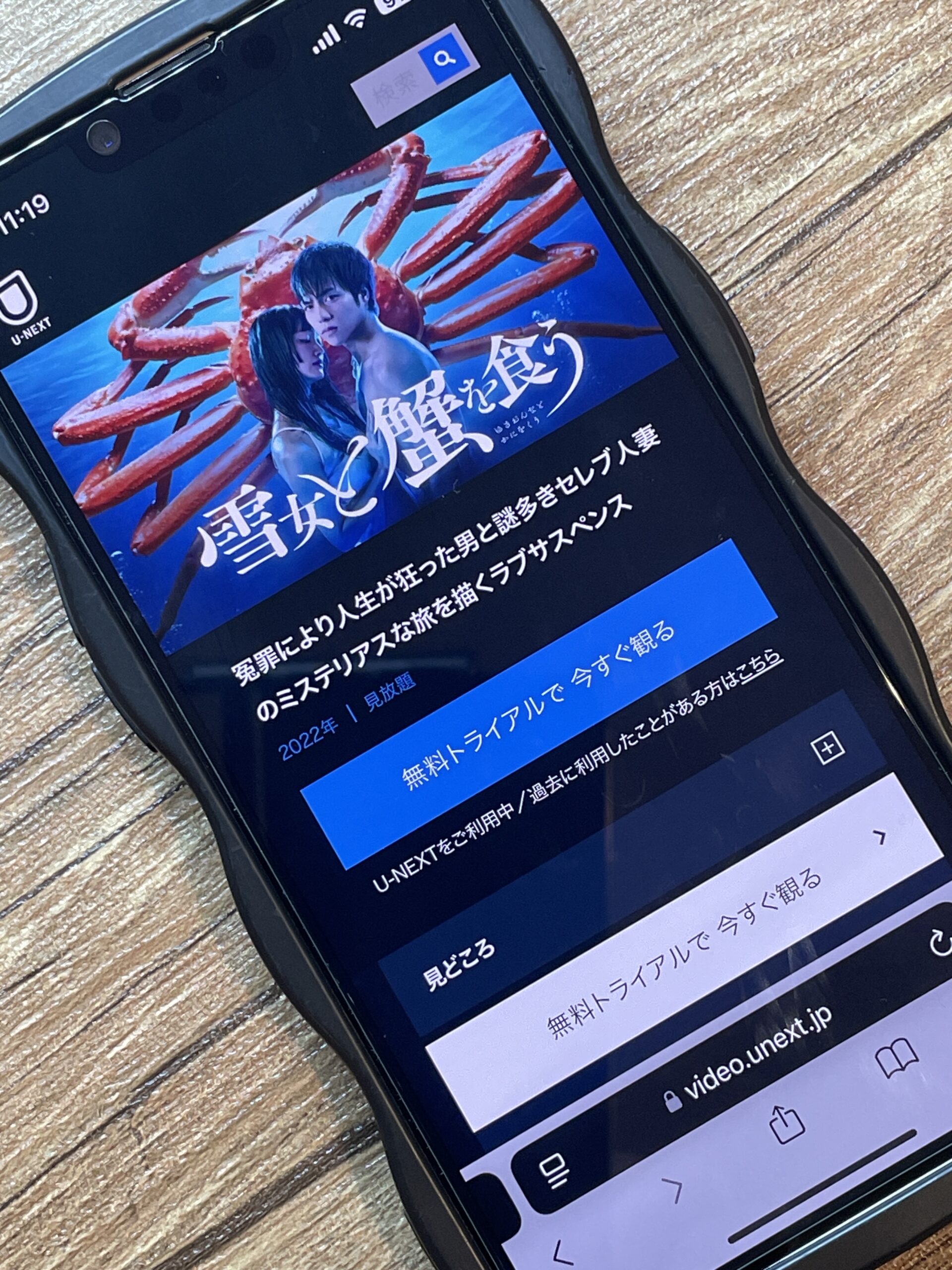 雪女と蟹を食う