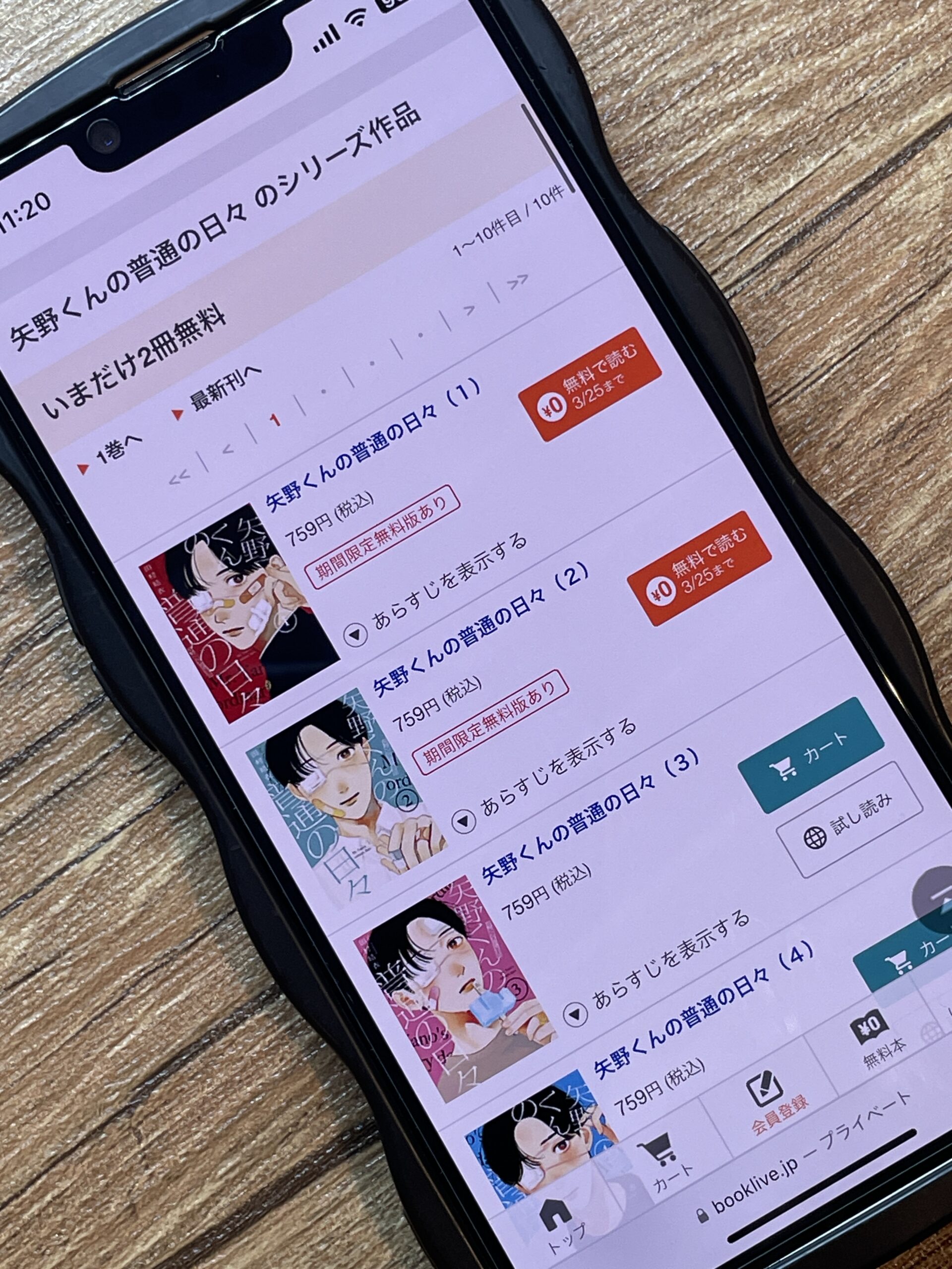 矢野くんの普通の日々