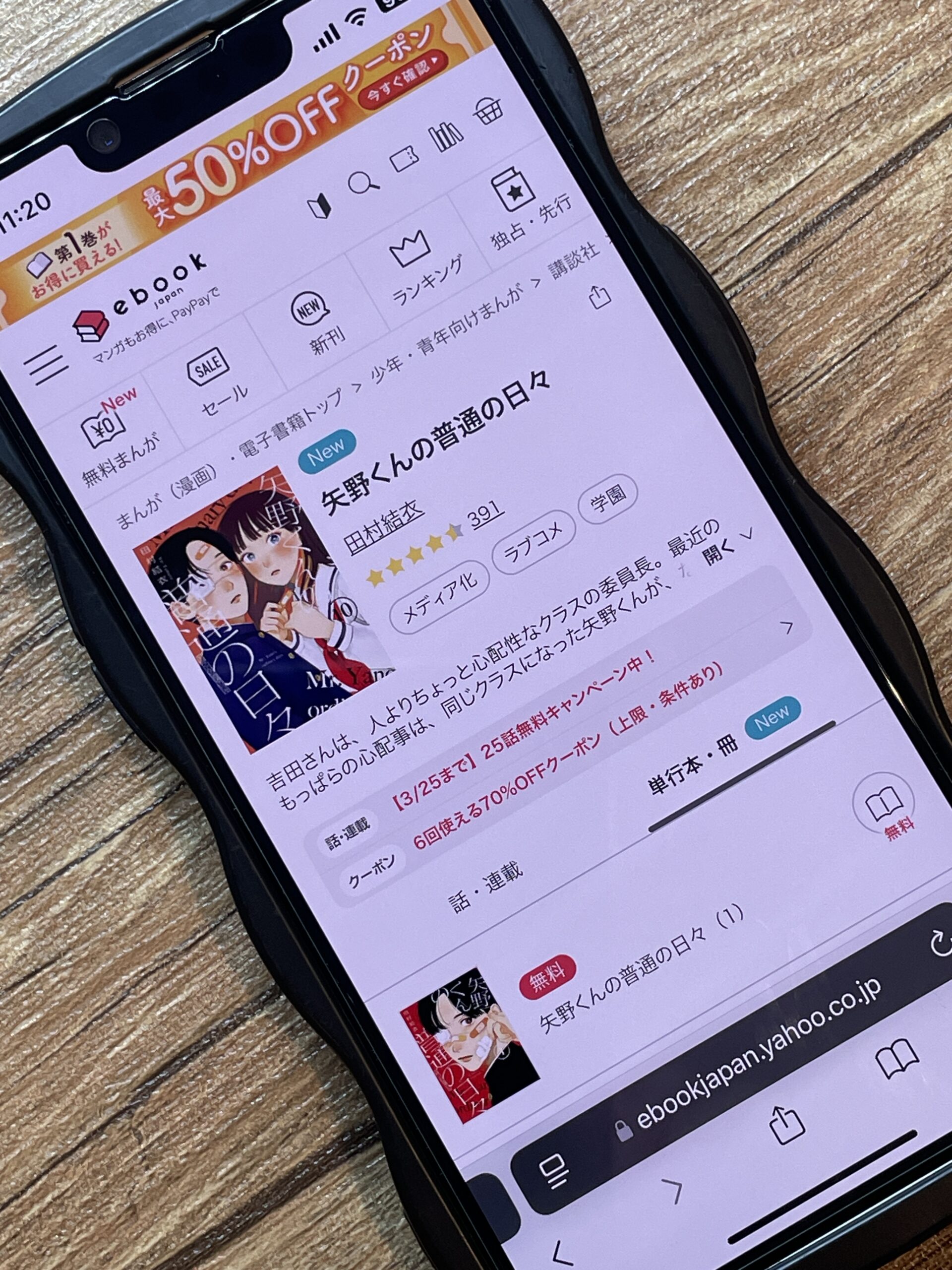 矢野くんの普通の日々 全巻 ebookjapan