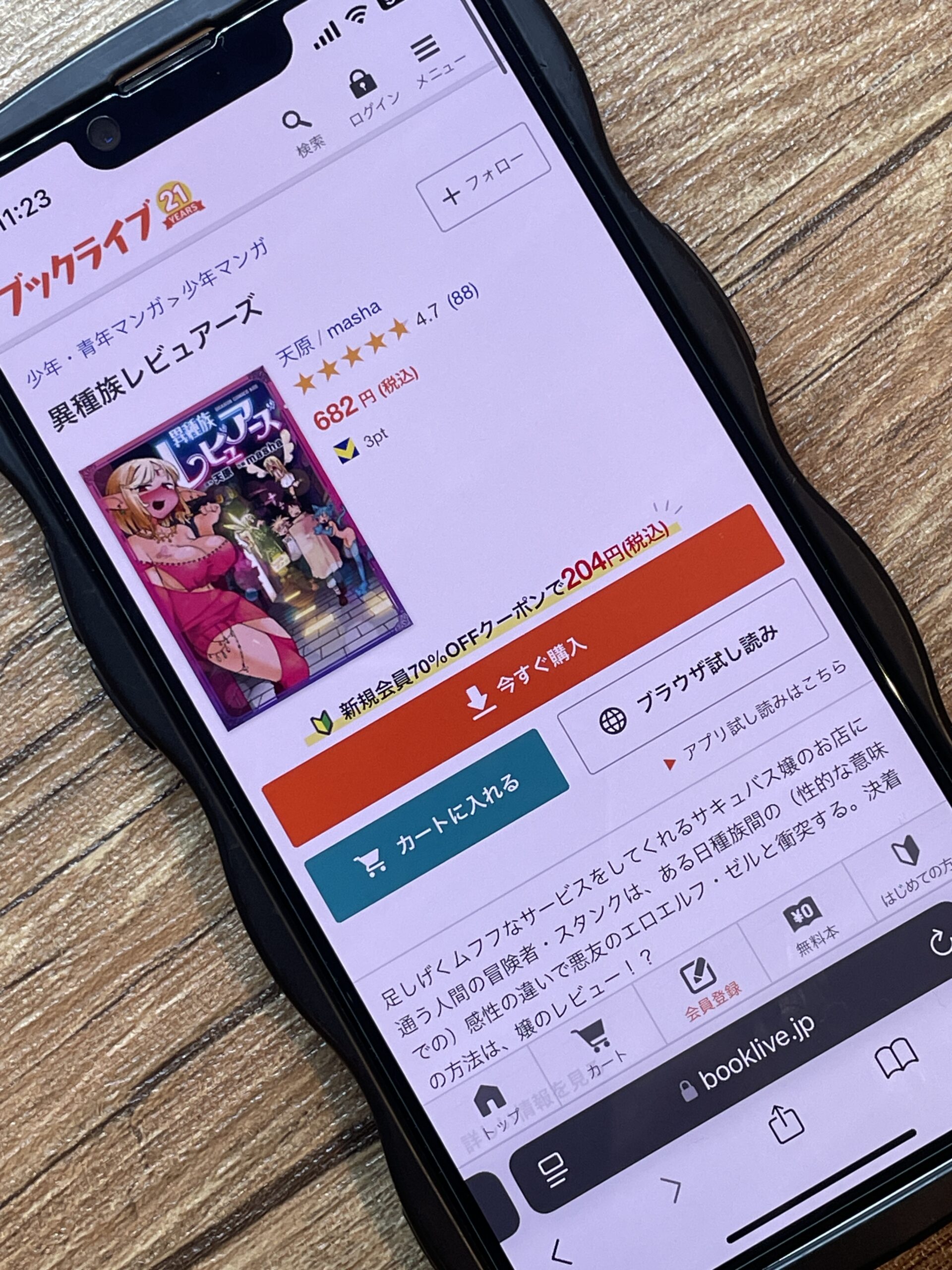 異種族レビュアーズ 全巻 ブックライブ