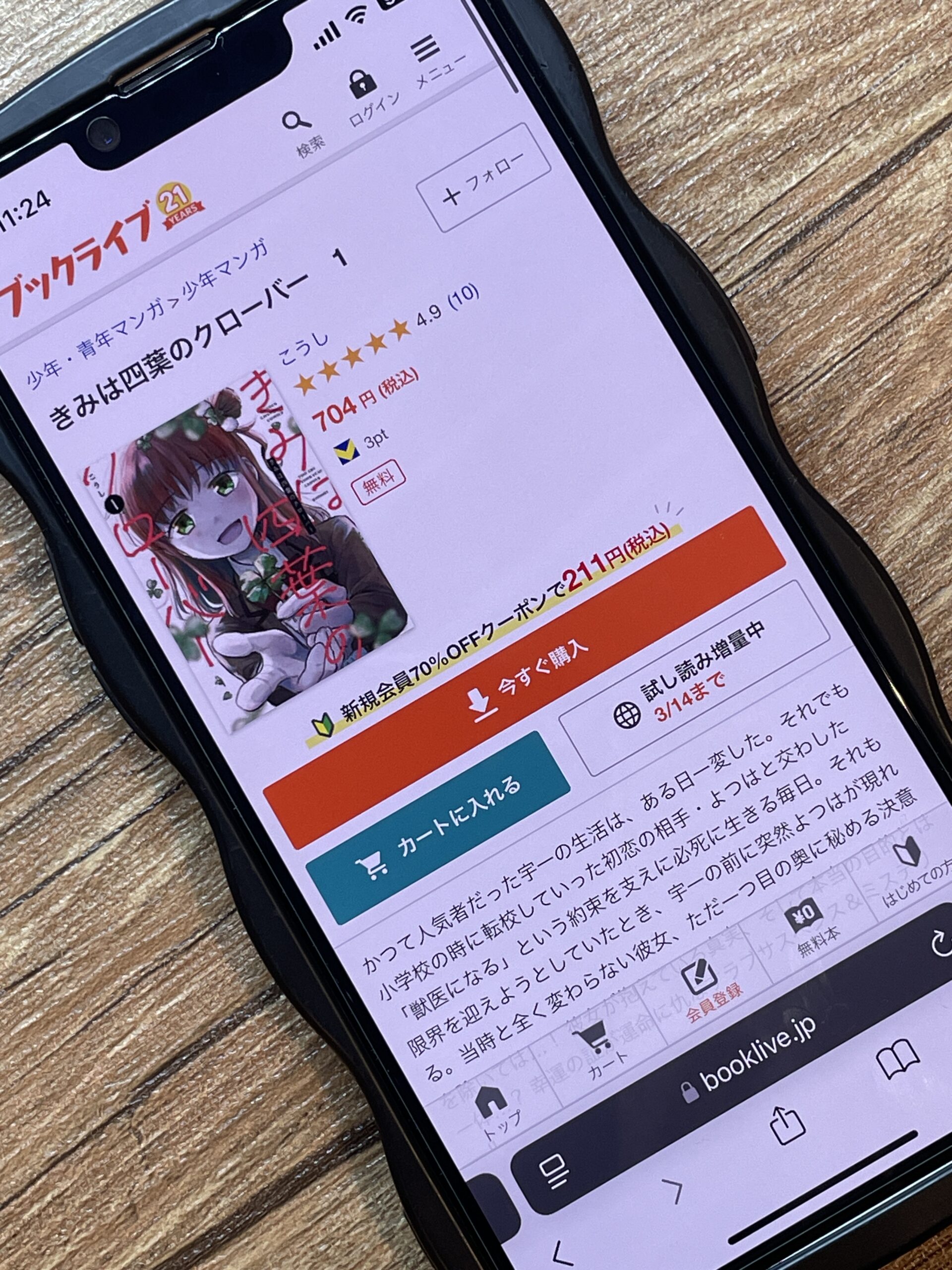 きみは四葉のクローバー 全巻 ブックライブ