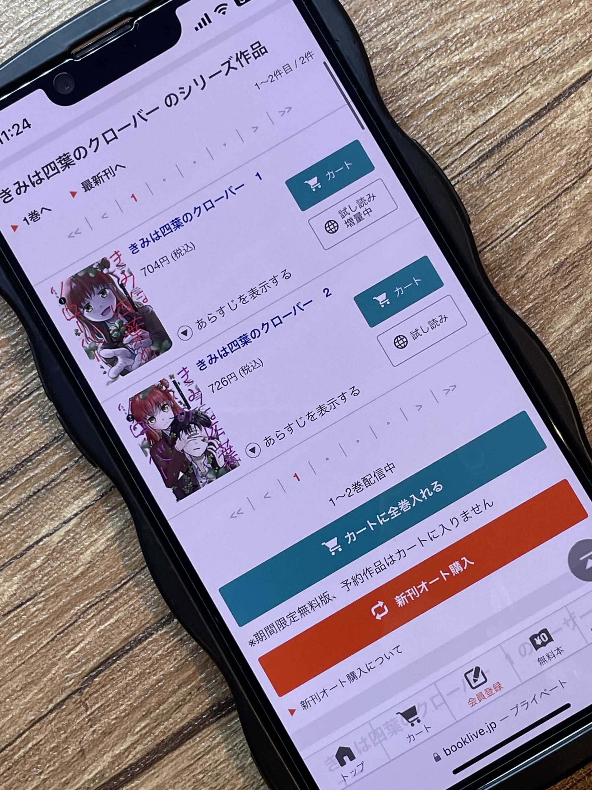 きみは四葉のクローバー